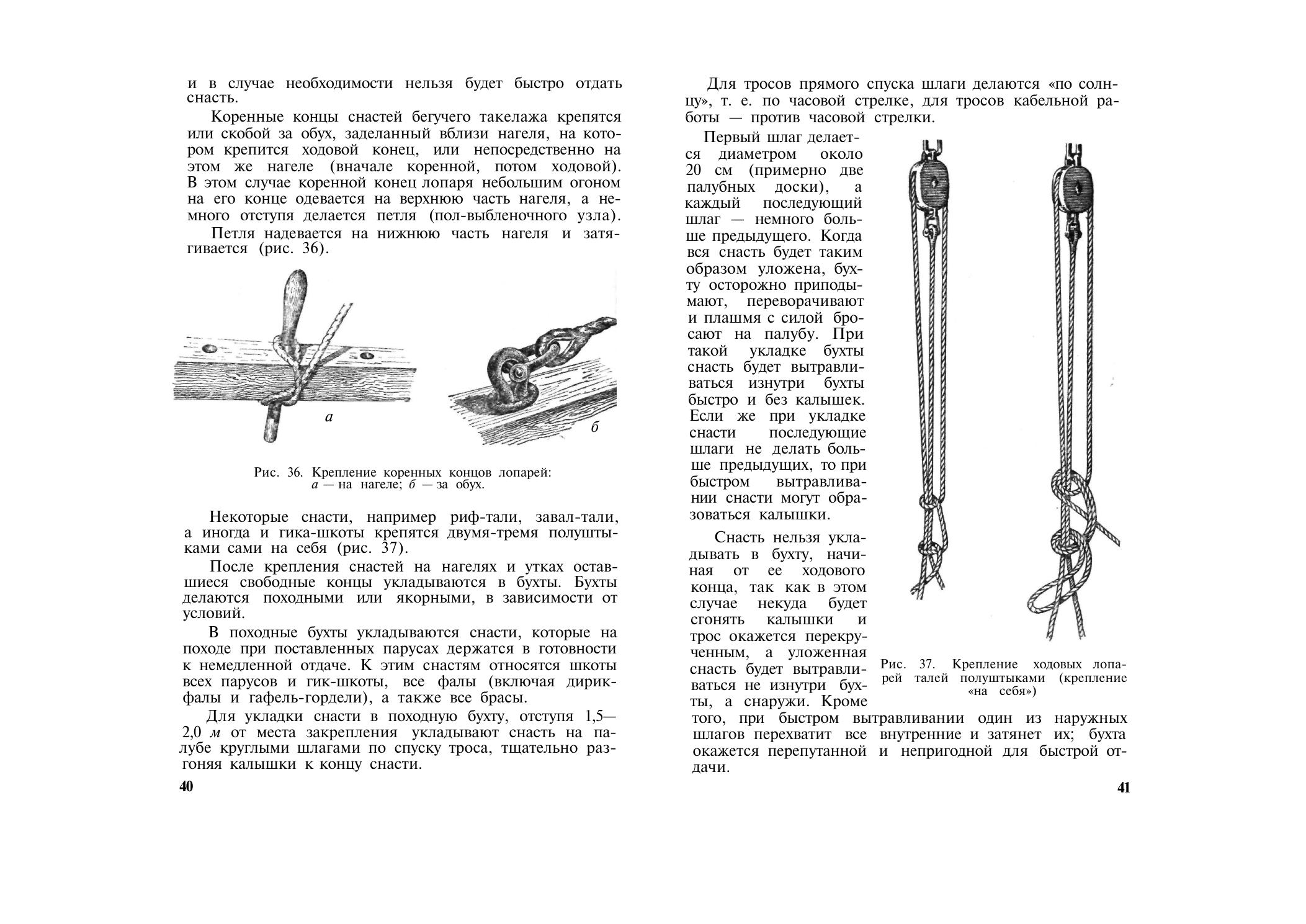 Парусно-моторные суда — страница 25