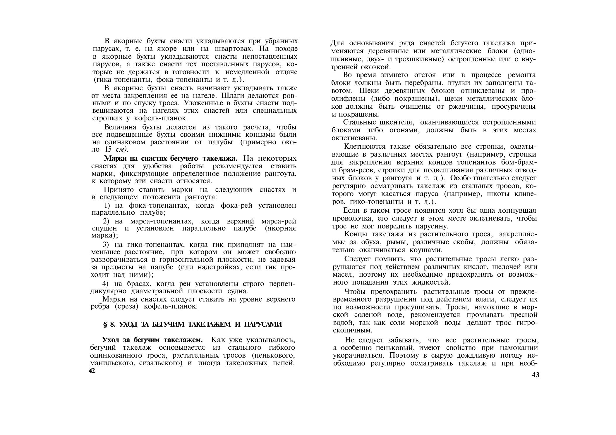 Парусно-моторные суда — страница 26