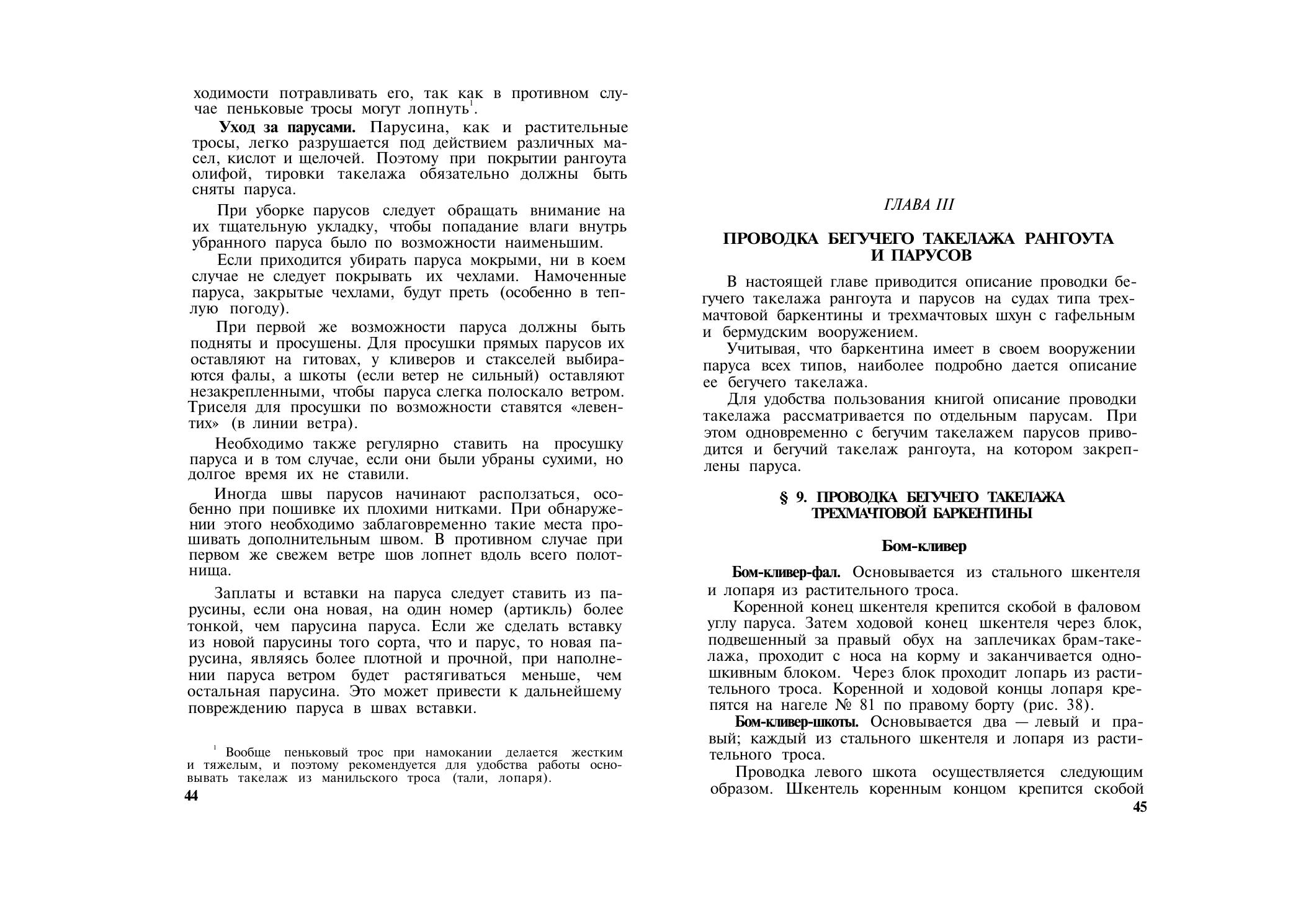 Парусно-моторные суда — страница 27