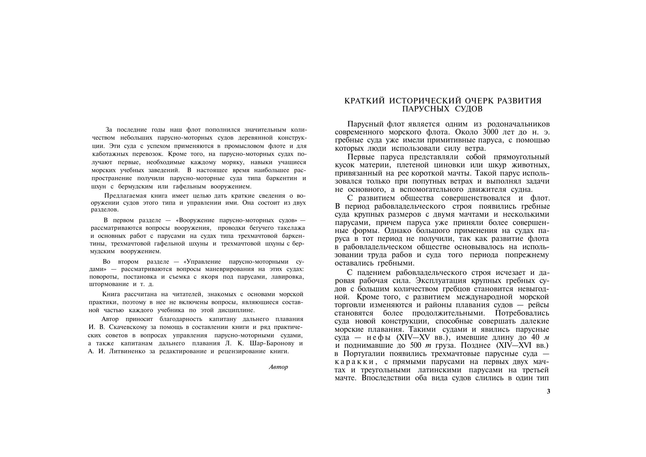 Парусно-моторные суда — страница 3