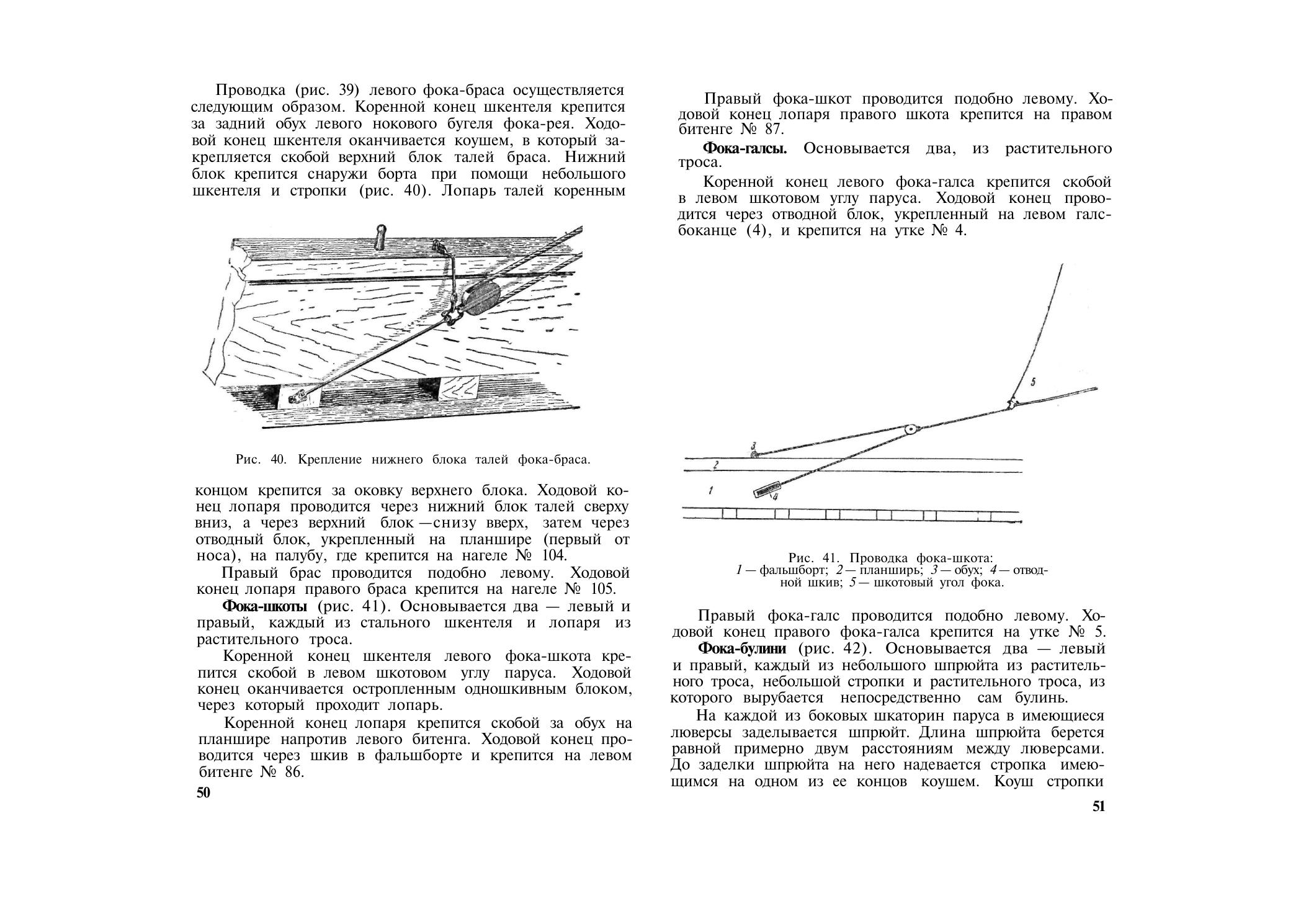 Парусно-моторные суда — страница 30