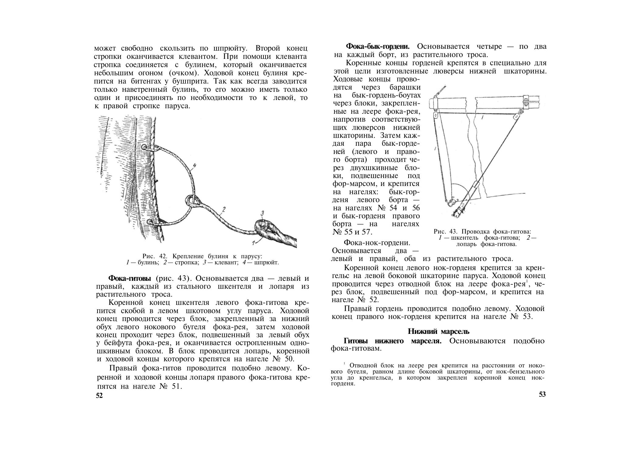 Парусно-моторные суда — страница 31