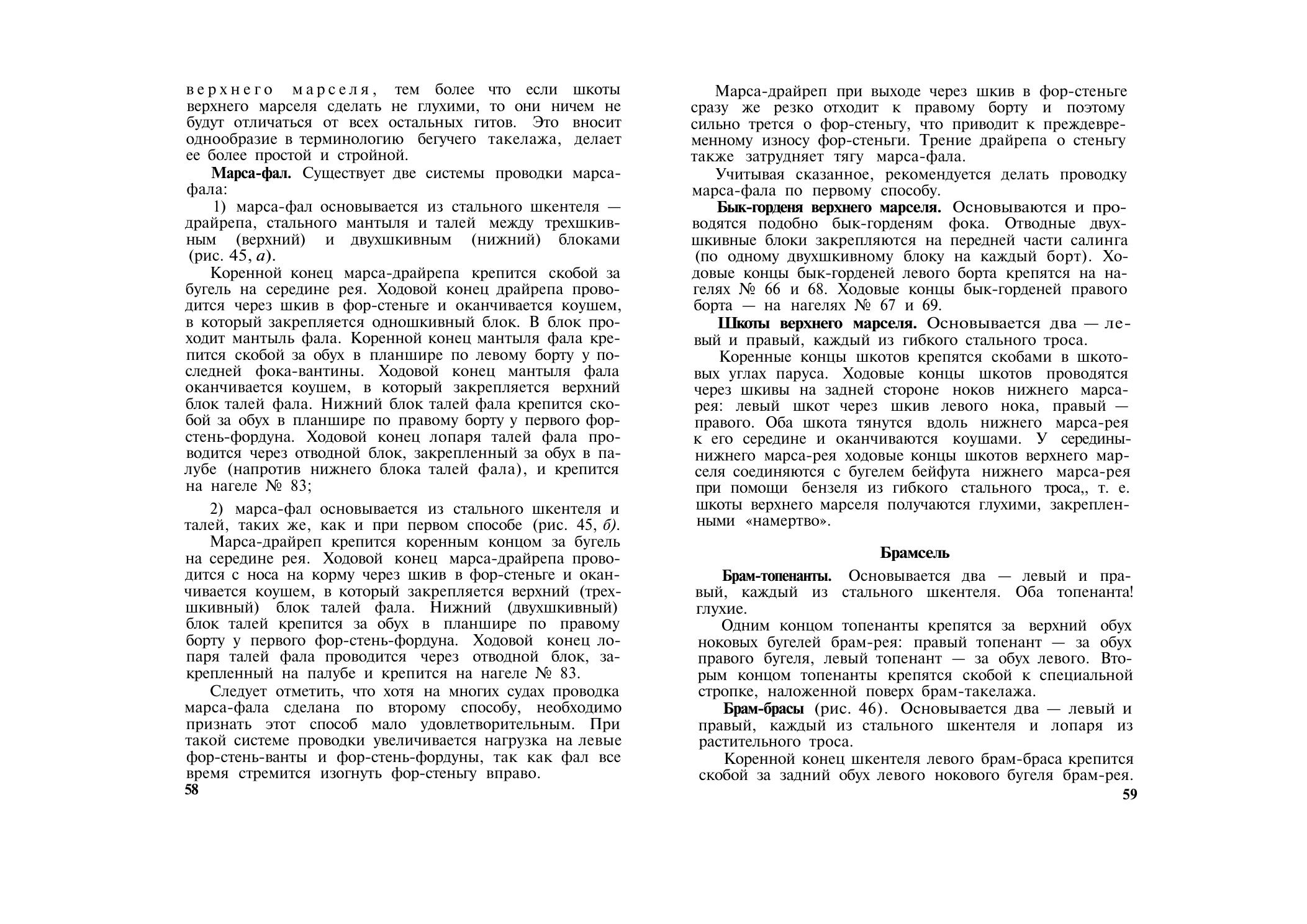 Парусно-моторные суда — страница 34