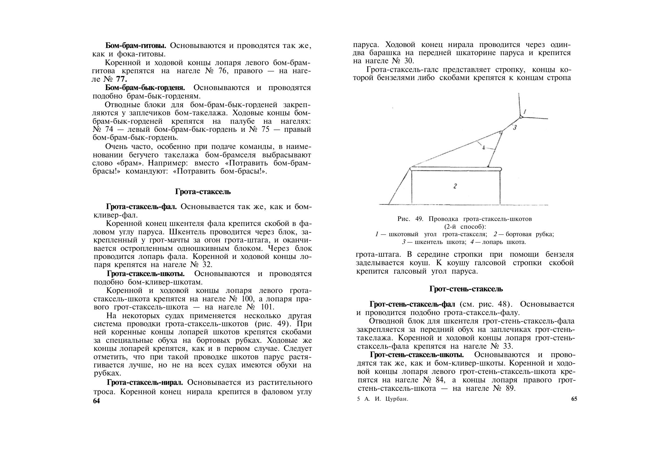 Парусно-моторные суда — страница 37