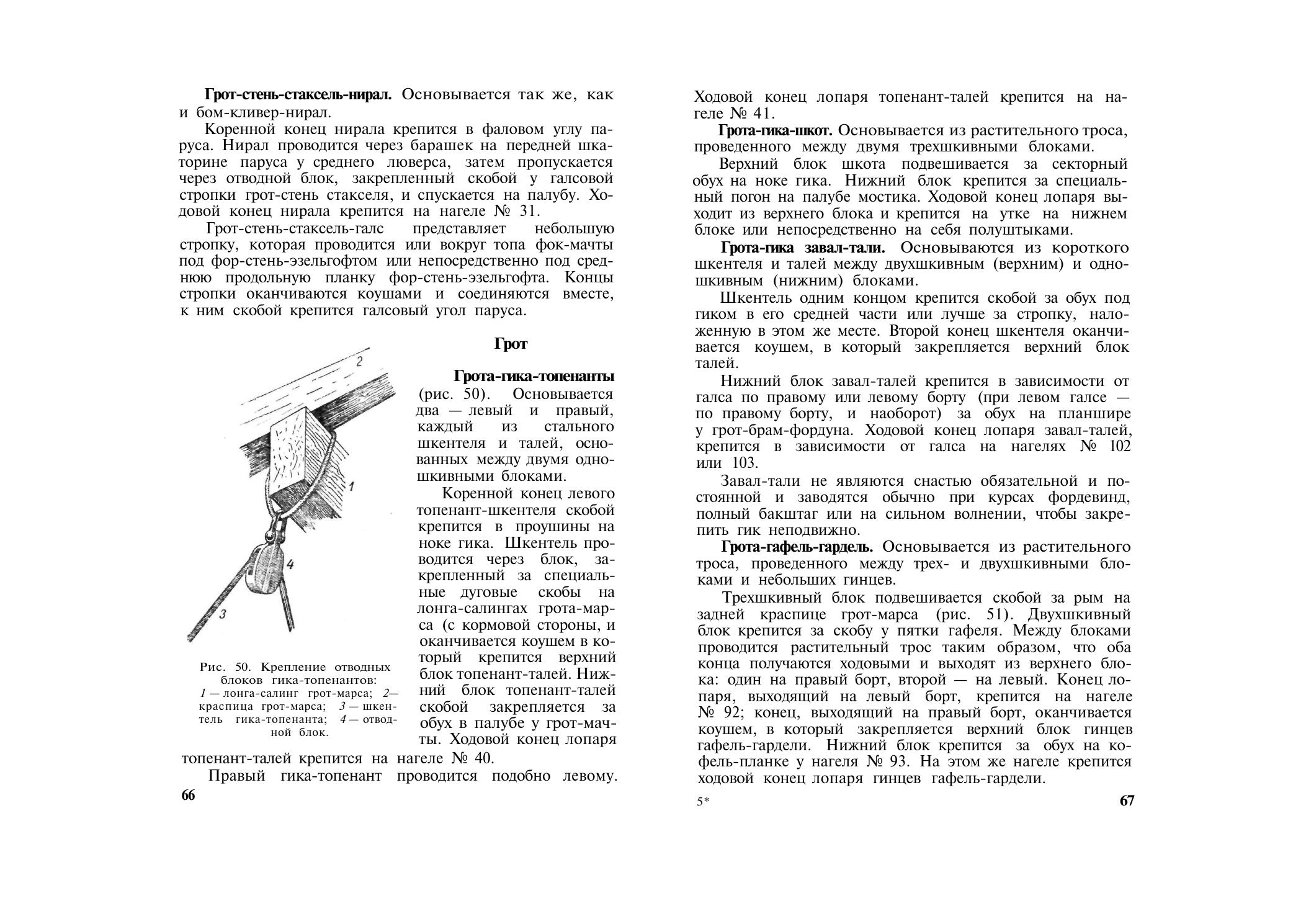 Парусно-моторные суда — страница 38