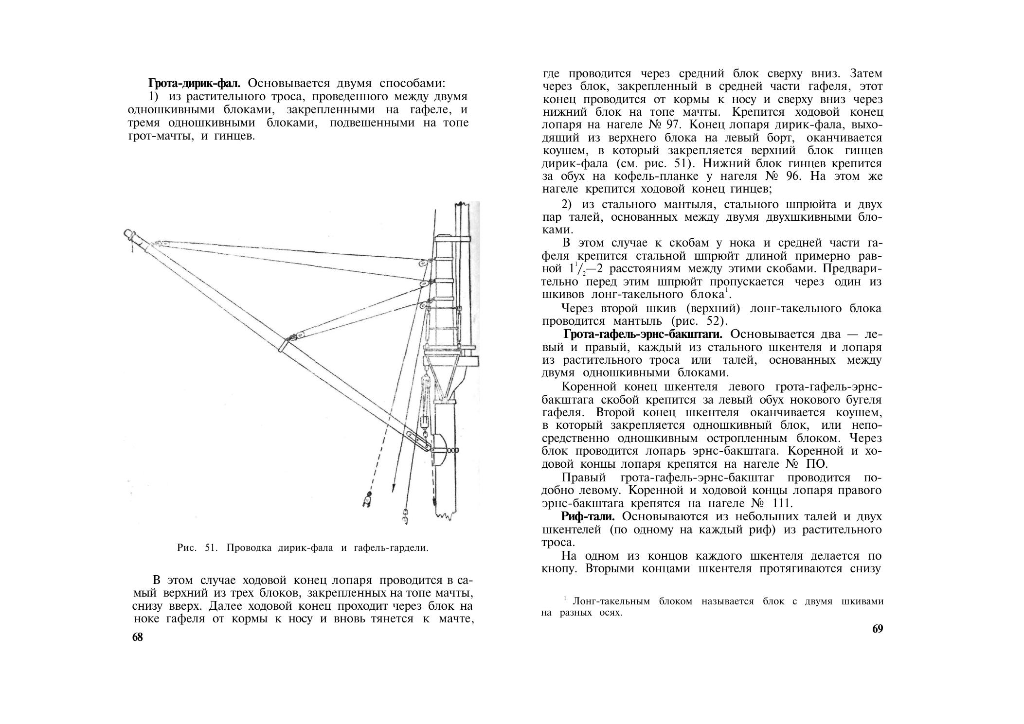 Парусно-моторные суда — страница 39