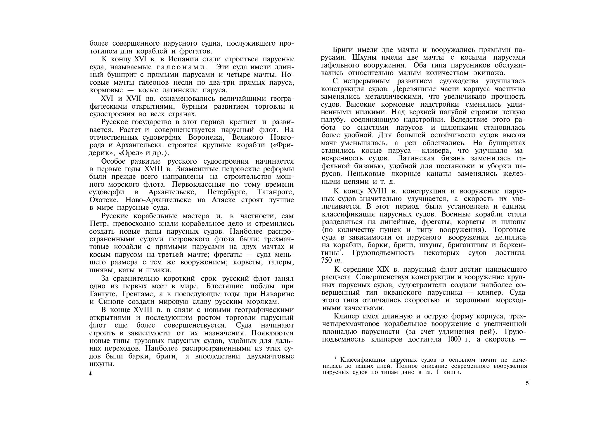 Парусно-моторные суда — страница 4