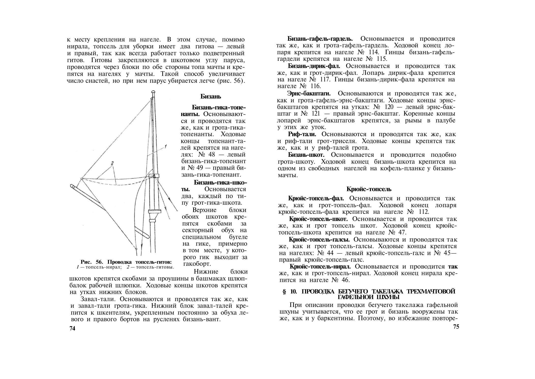 Парусно-моторные суда — страница 42