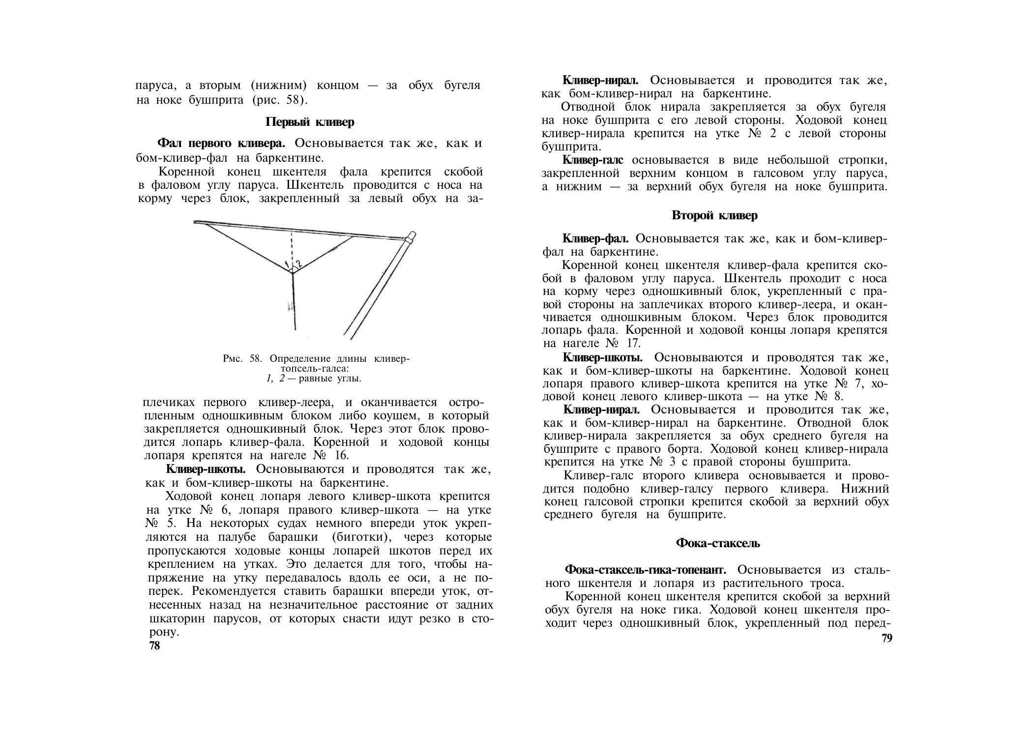 Парусно-моторные суда — страница 44