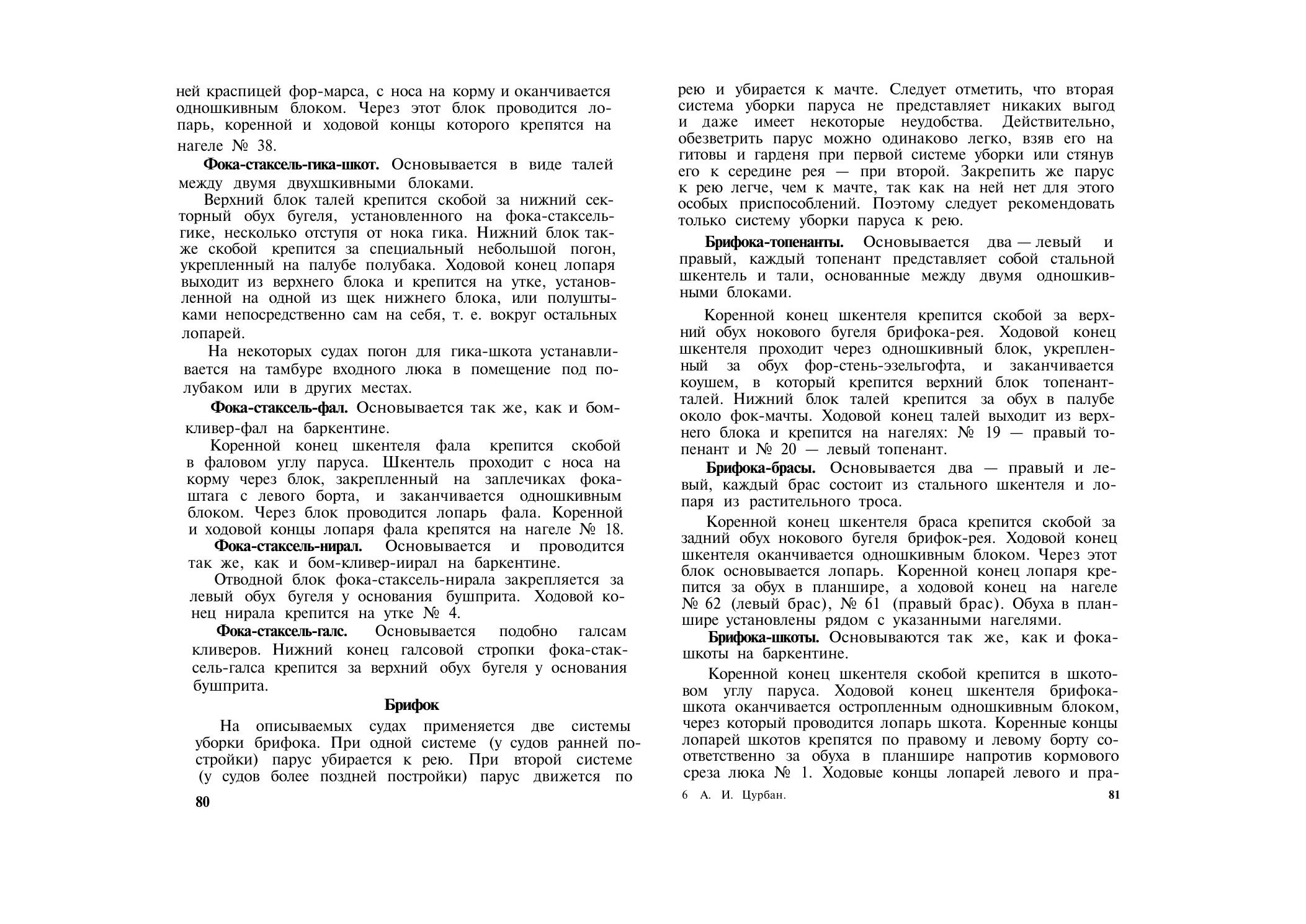 Парусно-моторные суда — страница 45