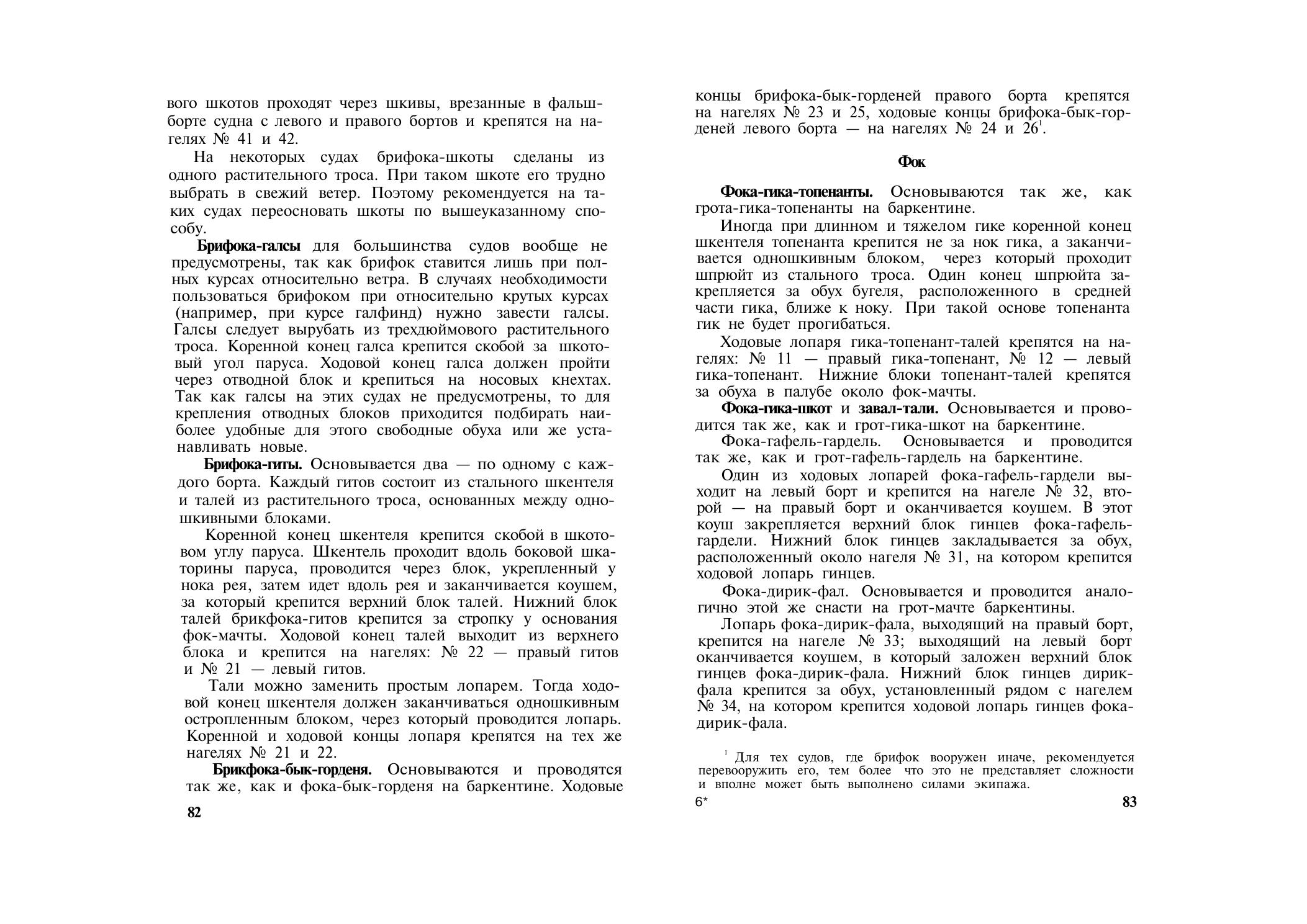 Парусно-моторные суда — страница 46