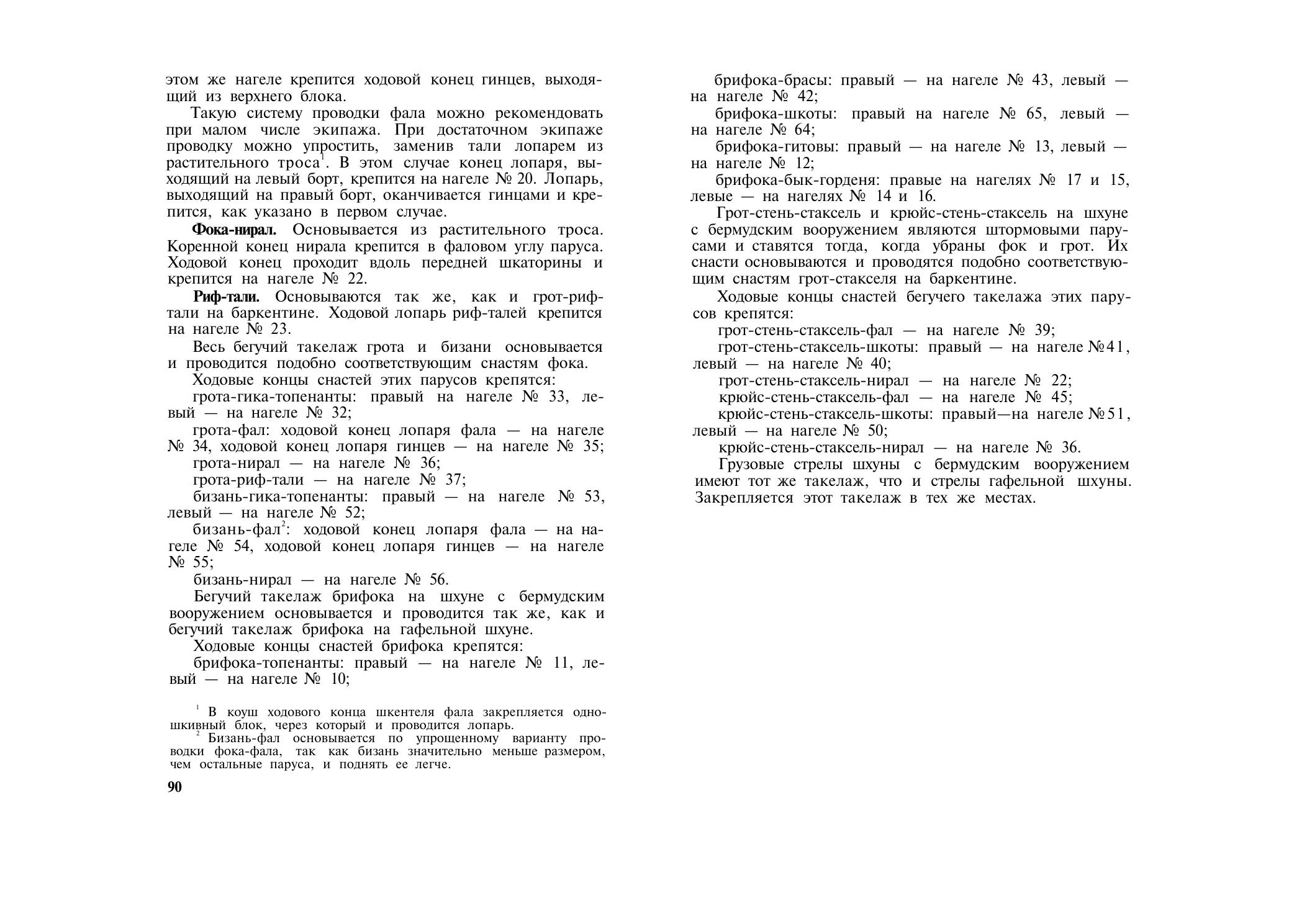 Парусно-моторные суда — страница 50