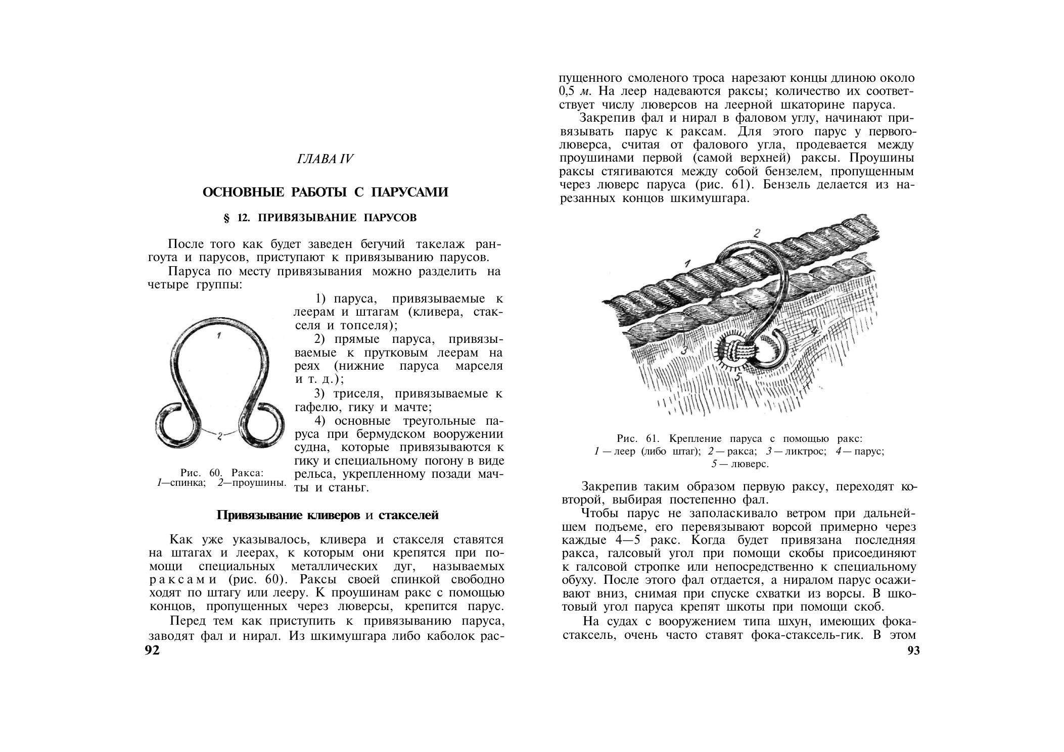 Парусно-моторные суда — страница 51