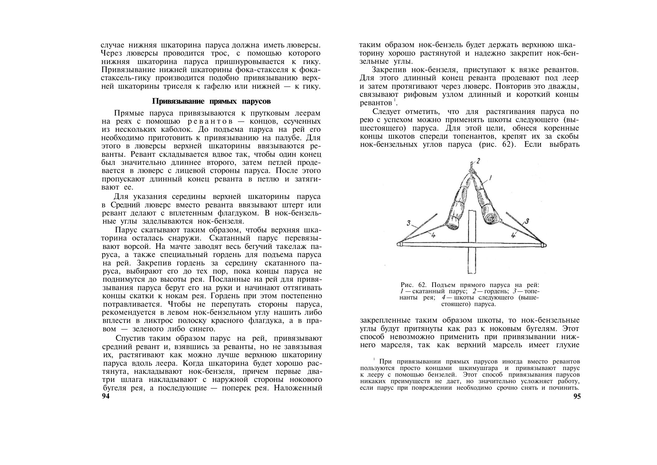 Парусно-моторные суда — страница 52