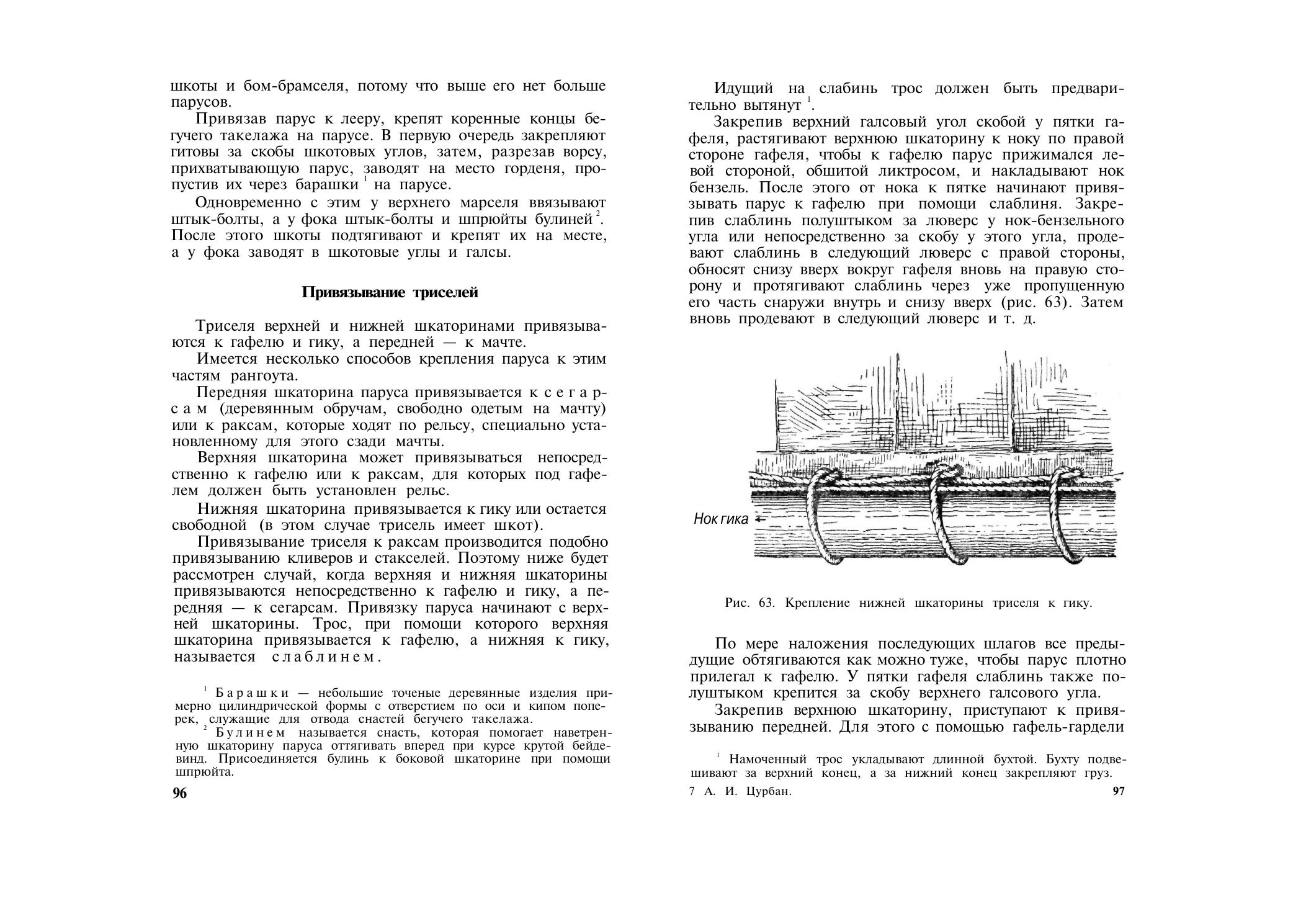 Парусно-моторные суда — страница 53