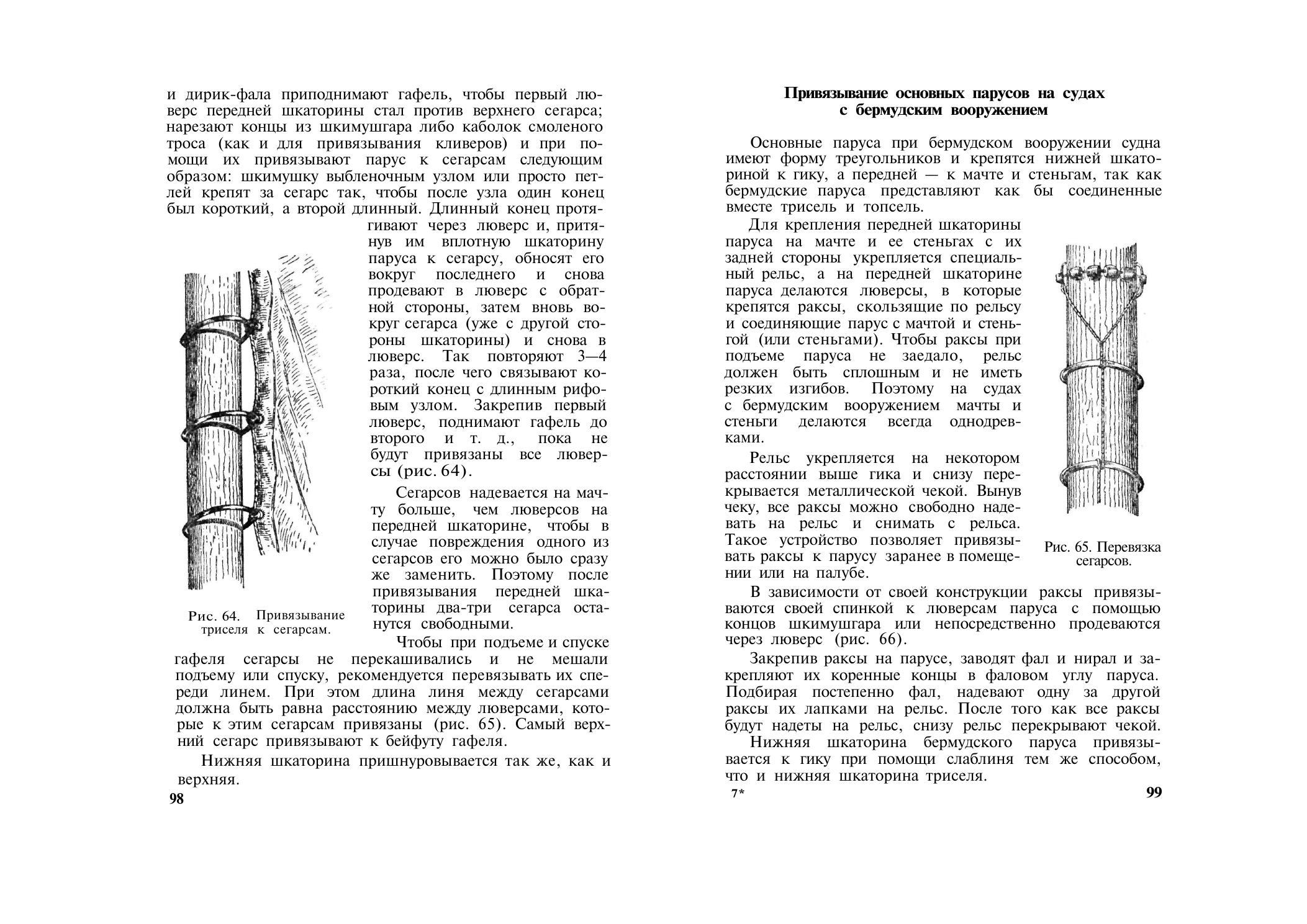 Парусно-моторные суда — страница 54