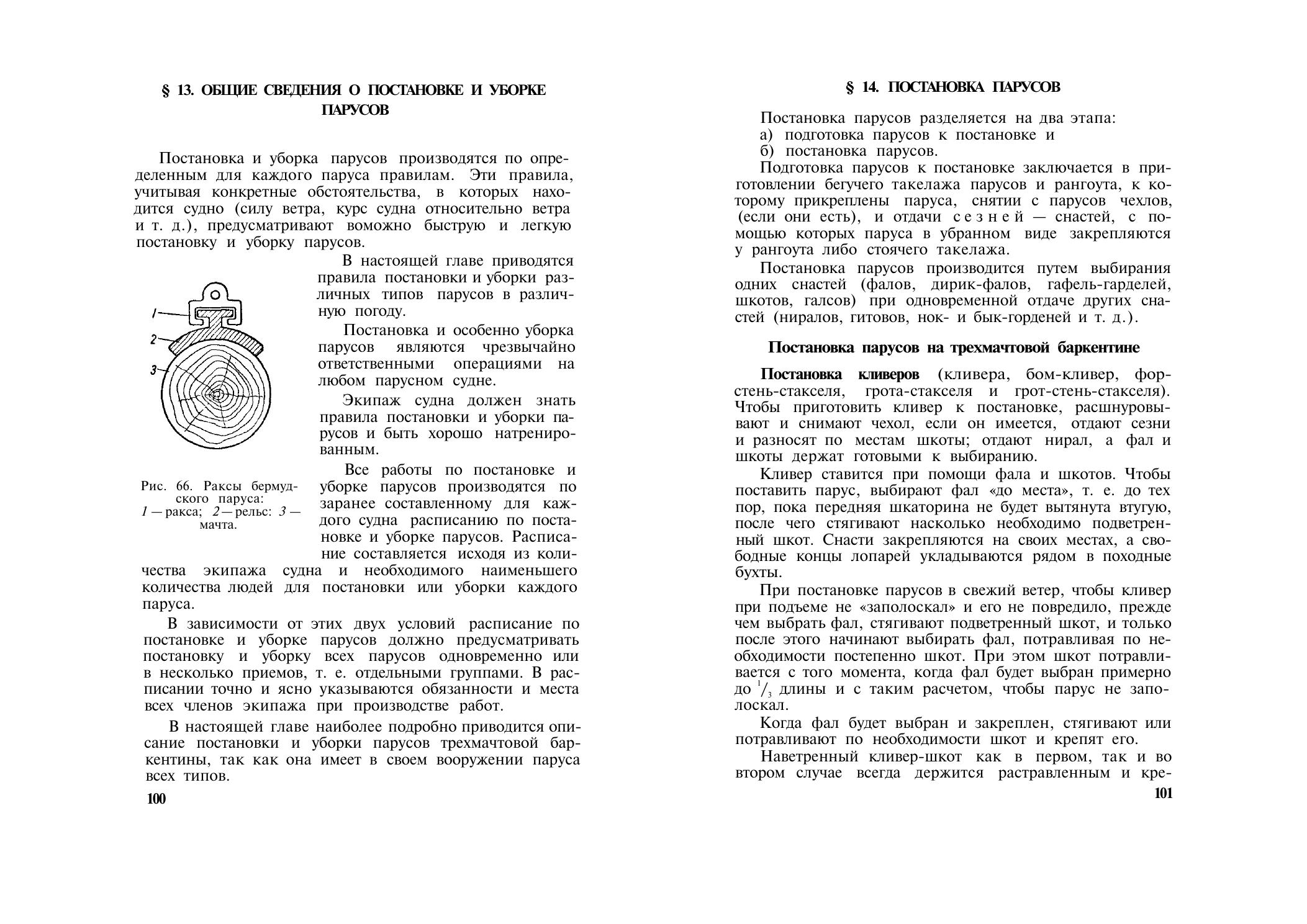 Парусно-моторные суда — страница 55