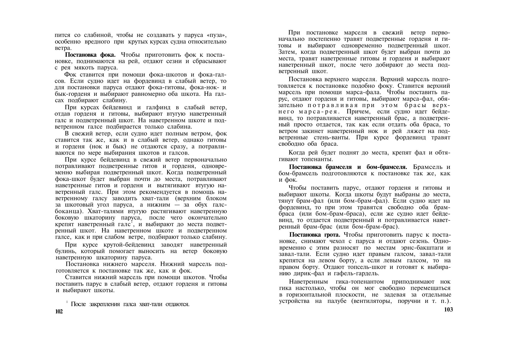 Парусно-моторные суда — страница 56