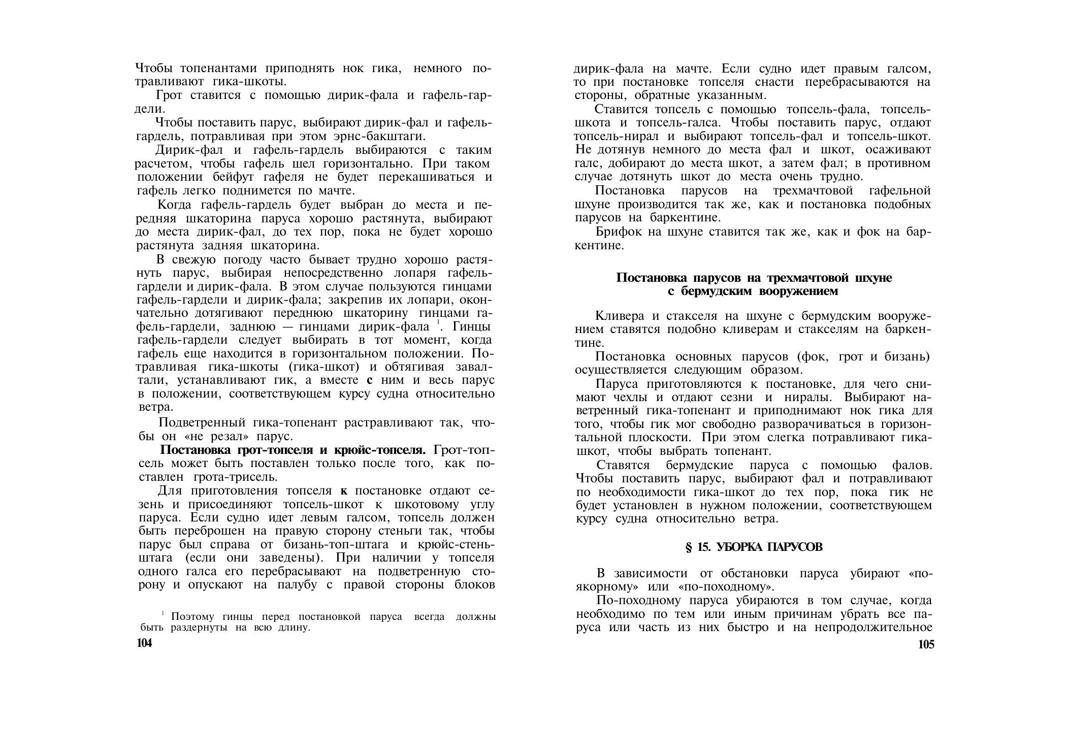 Парусно-моторные суда — страница 57