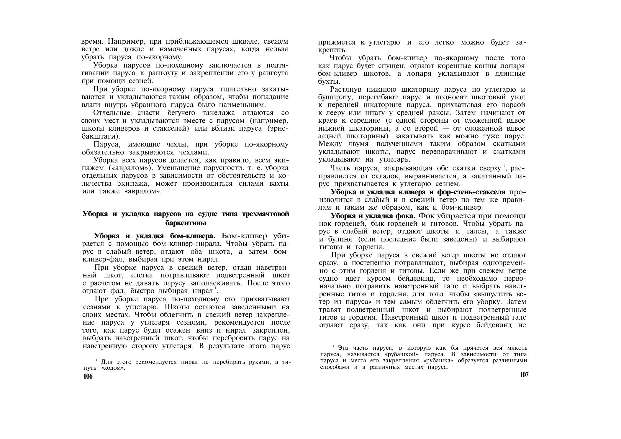 Парусно-моторные суда — страница 58