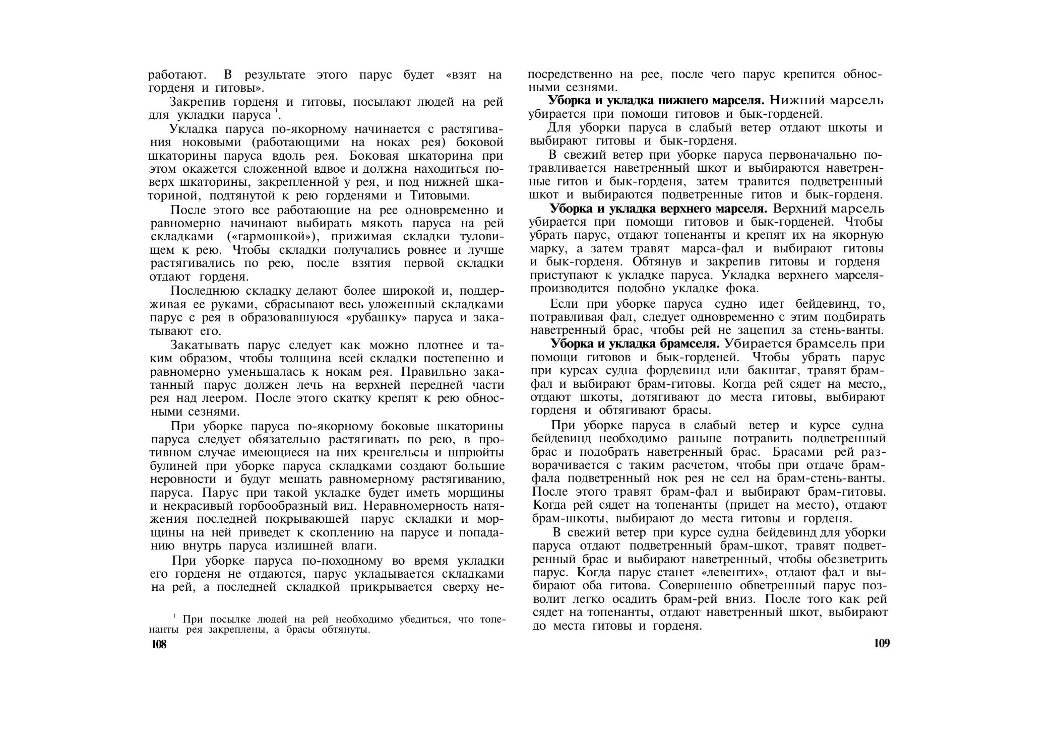 Парусно-моторные суда — страница 59