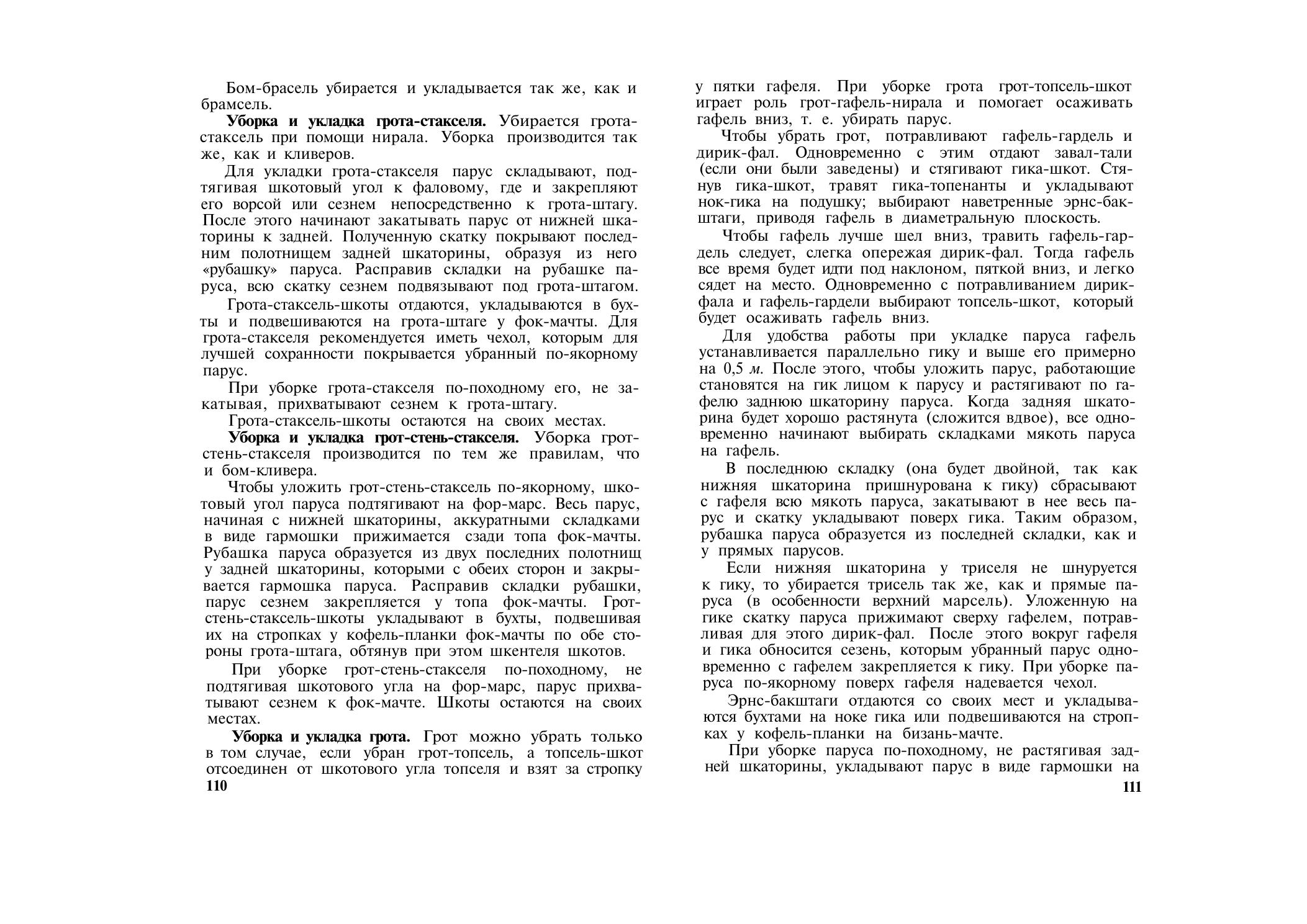 Парусно-моторные суда — страница 60