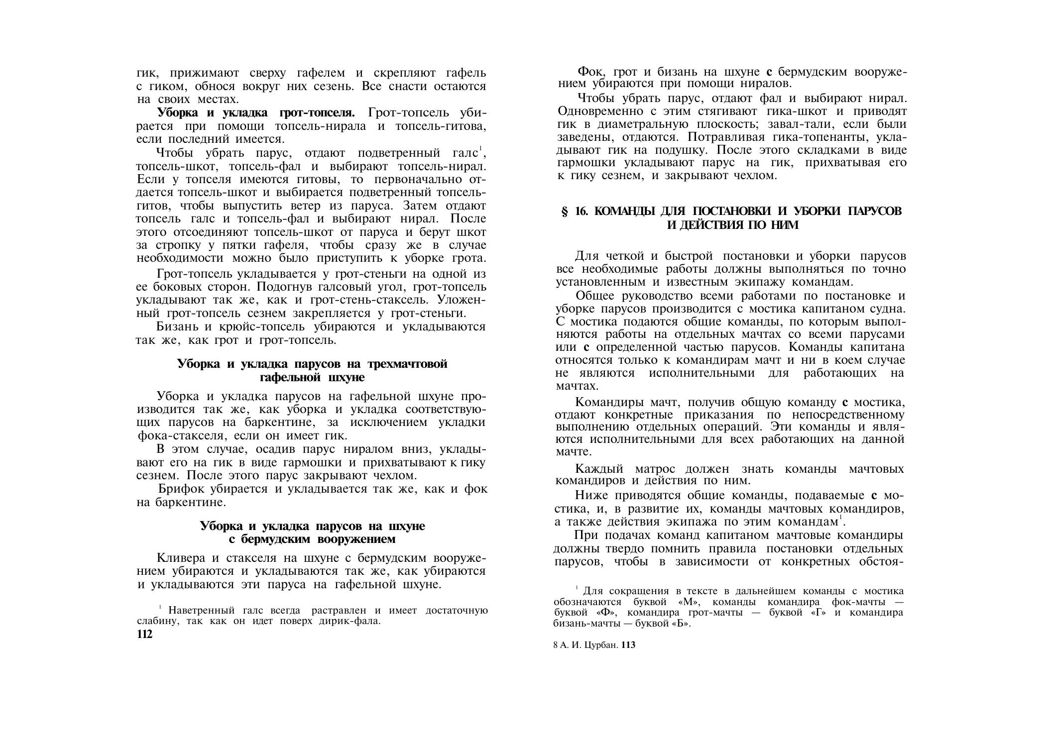 Парусно-моторные суда — страница 61