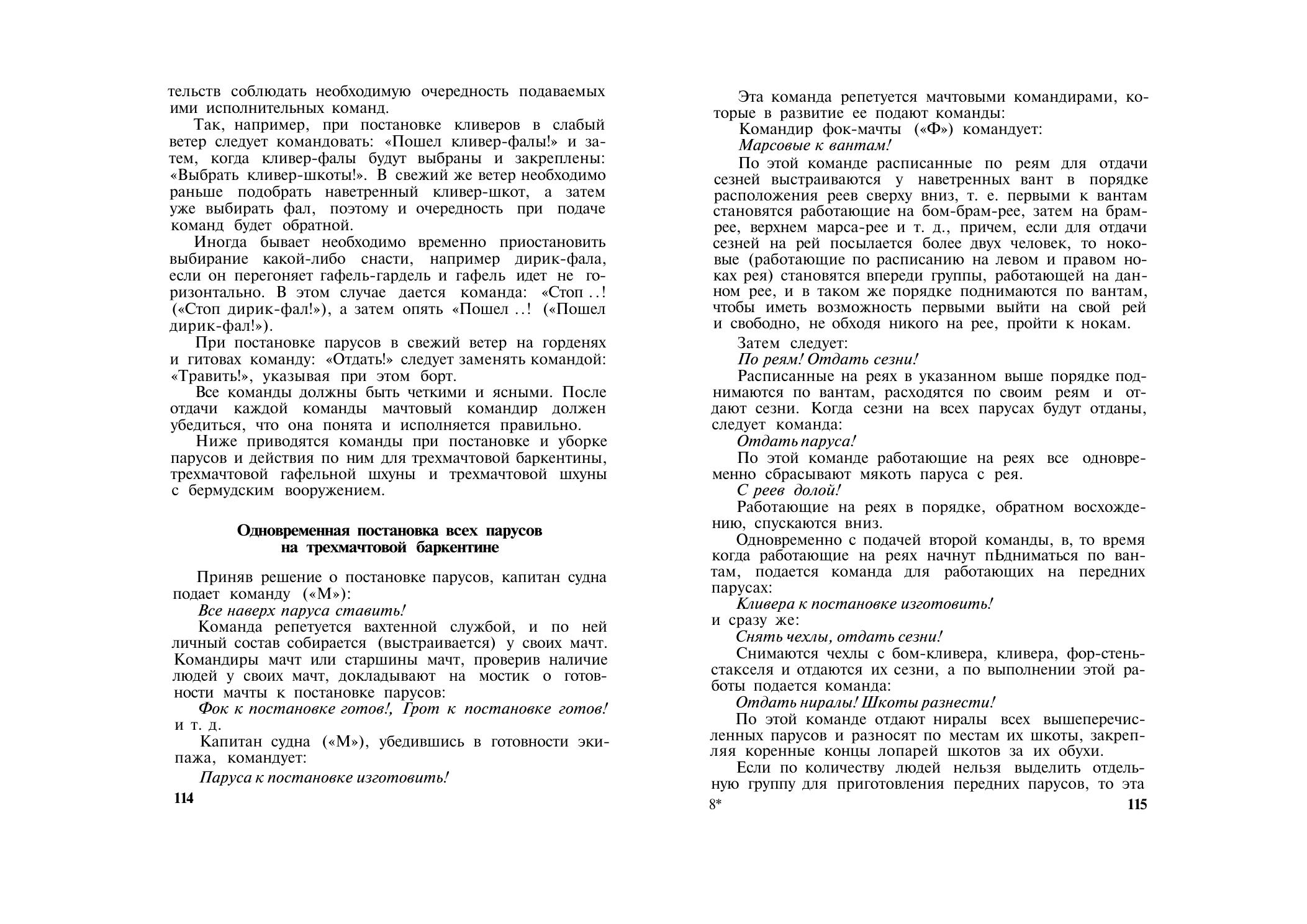 Парусно-моторные суда — страница 62