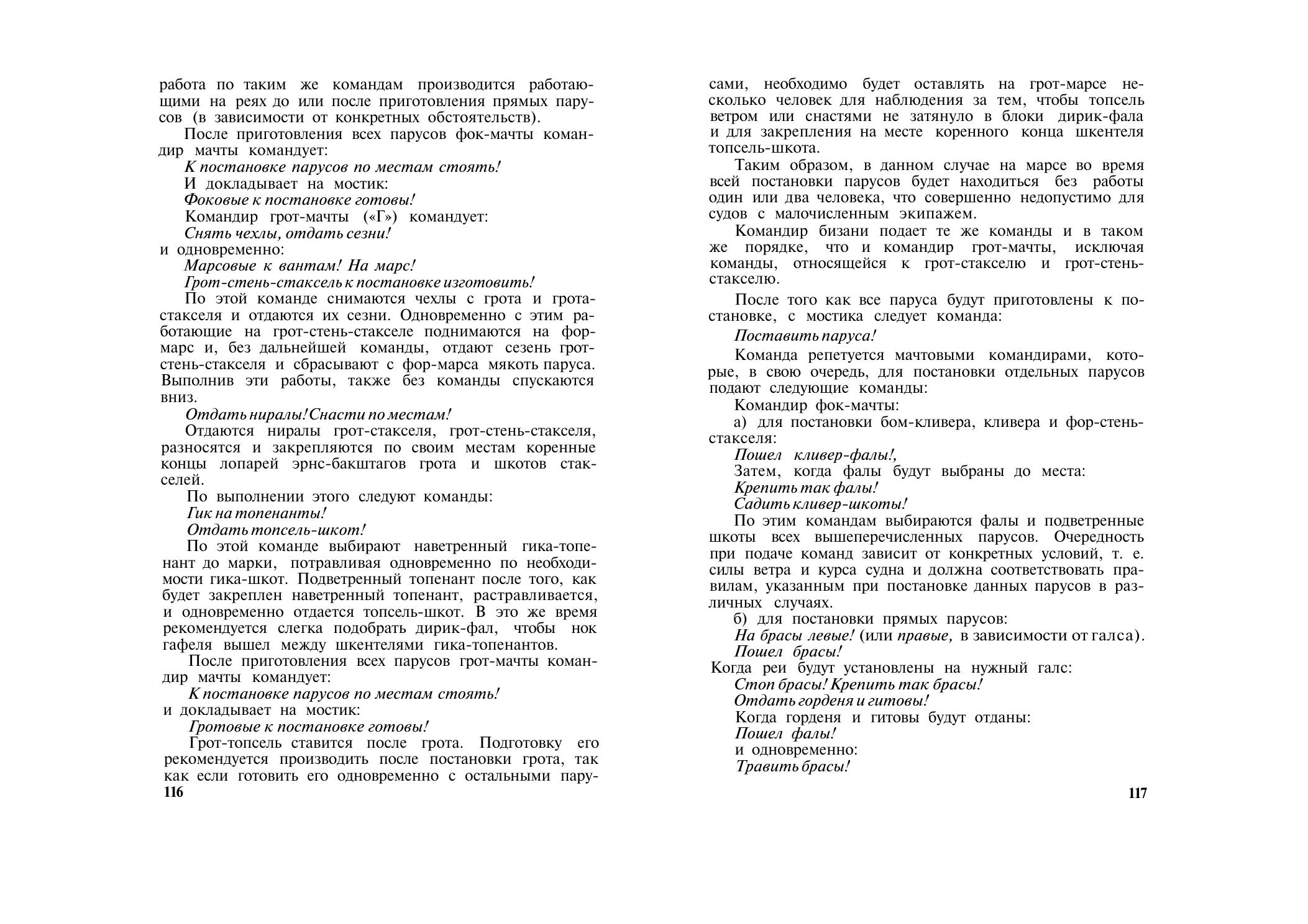 Парусно-моторные суда — страница 63