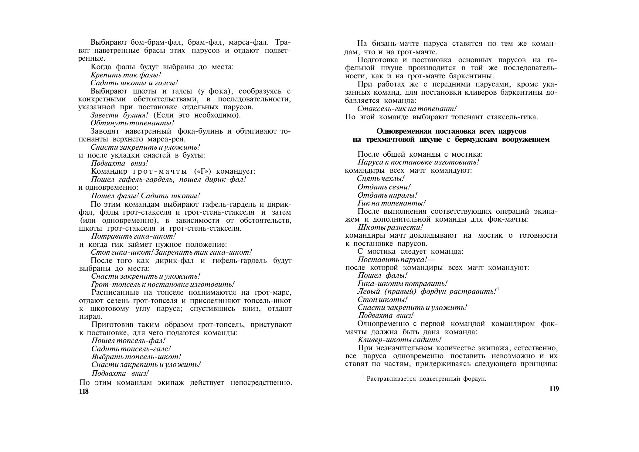 Парусно-моторные суда — страница 64