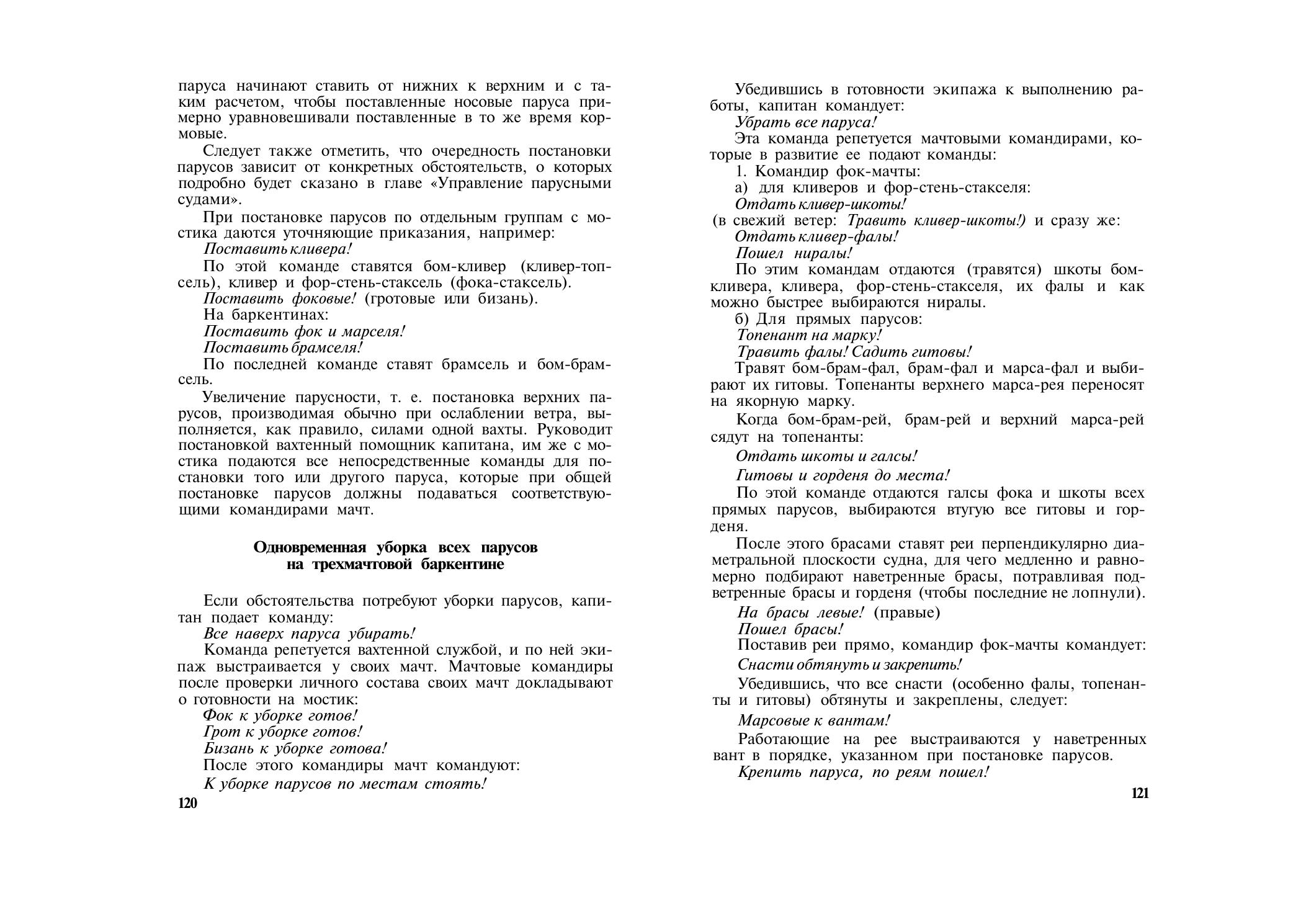 Парусно-моторные суда — страница 65