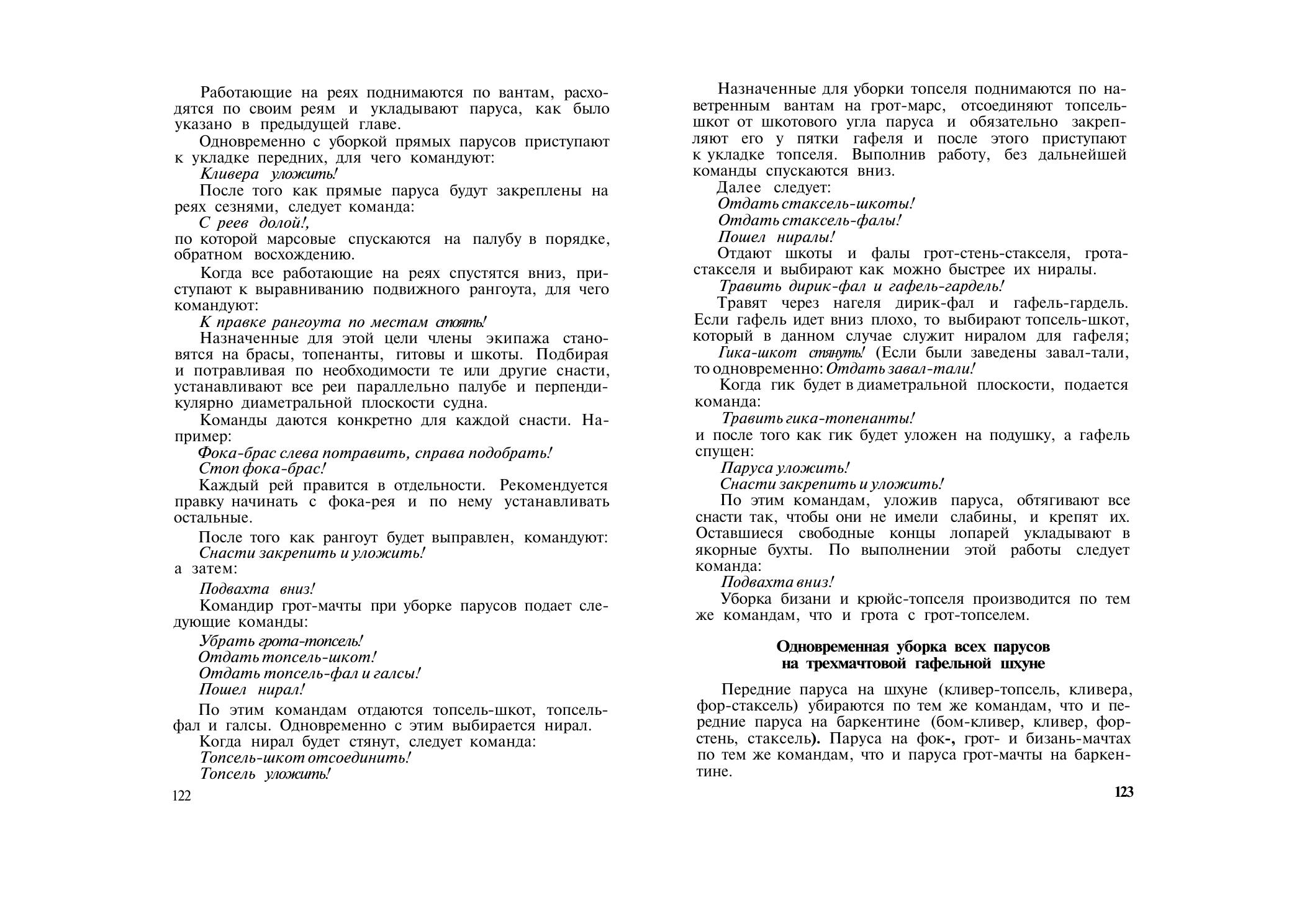 Парусно-моторные суда — страница 66