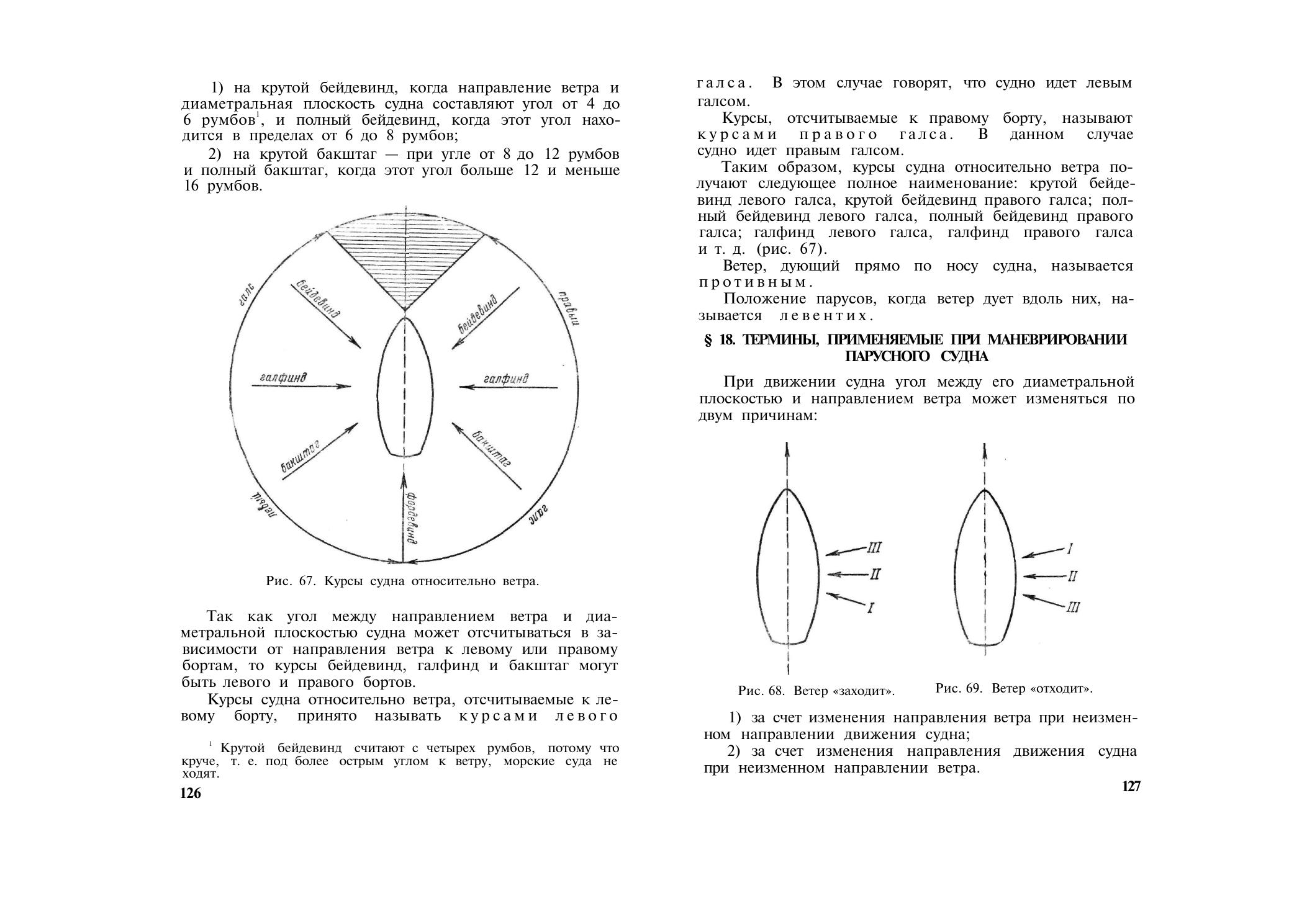 Парусно-моторные суда — страница 68