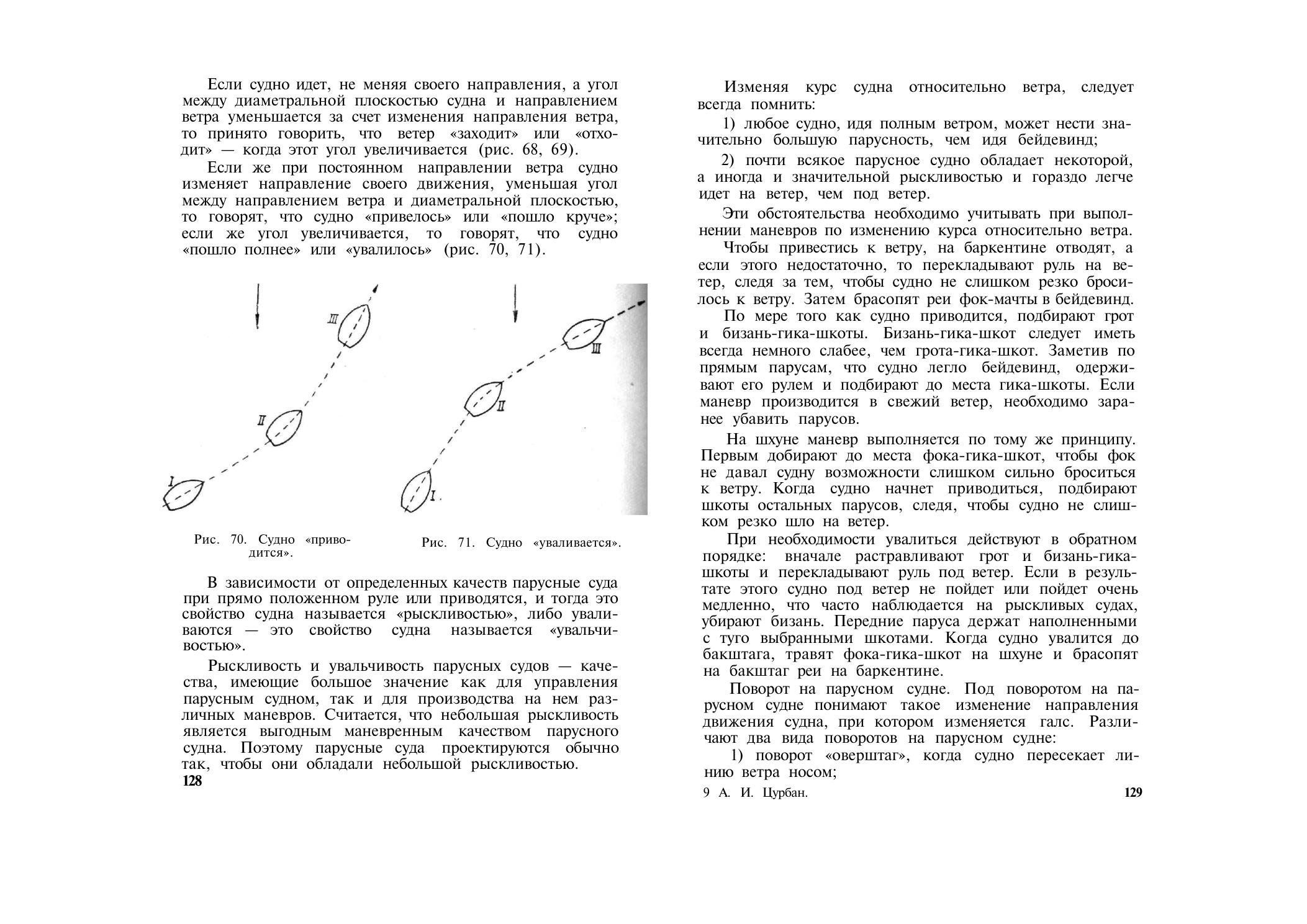 Парусно-моторные суда — страница 69