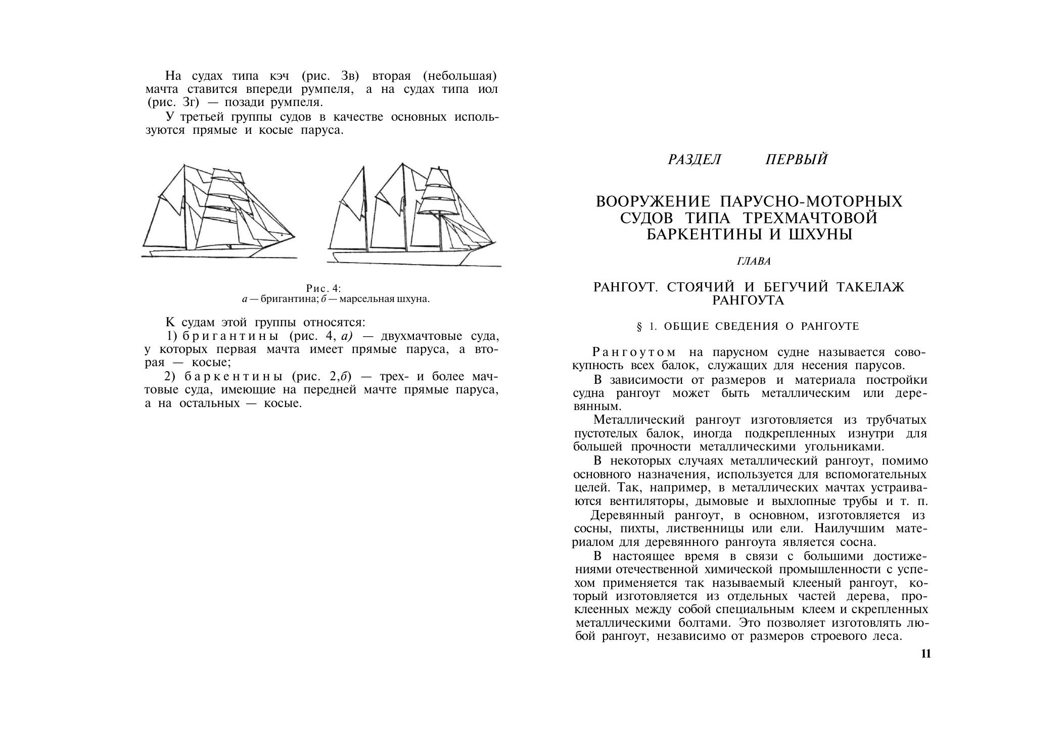 Парусно-моторные суда — страница 7