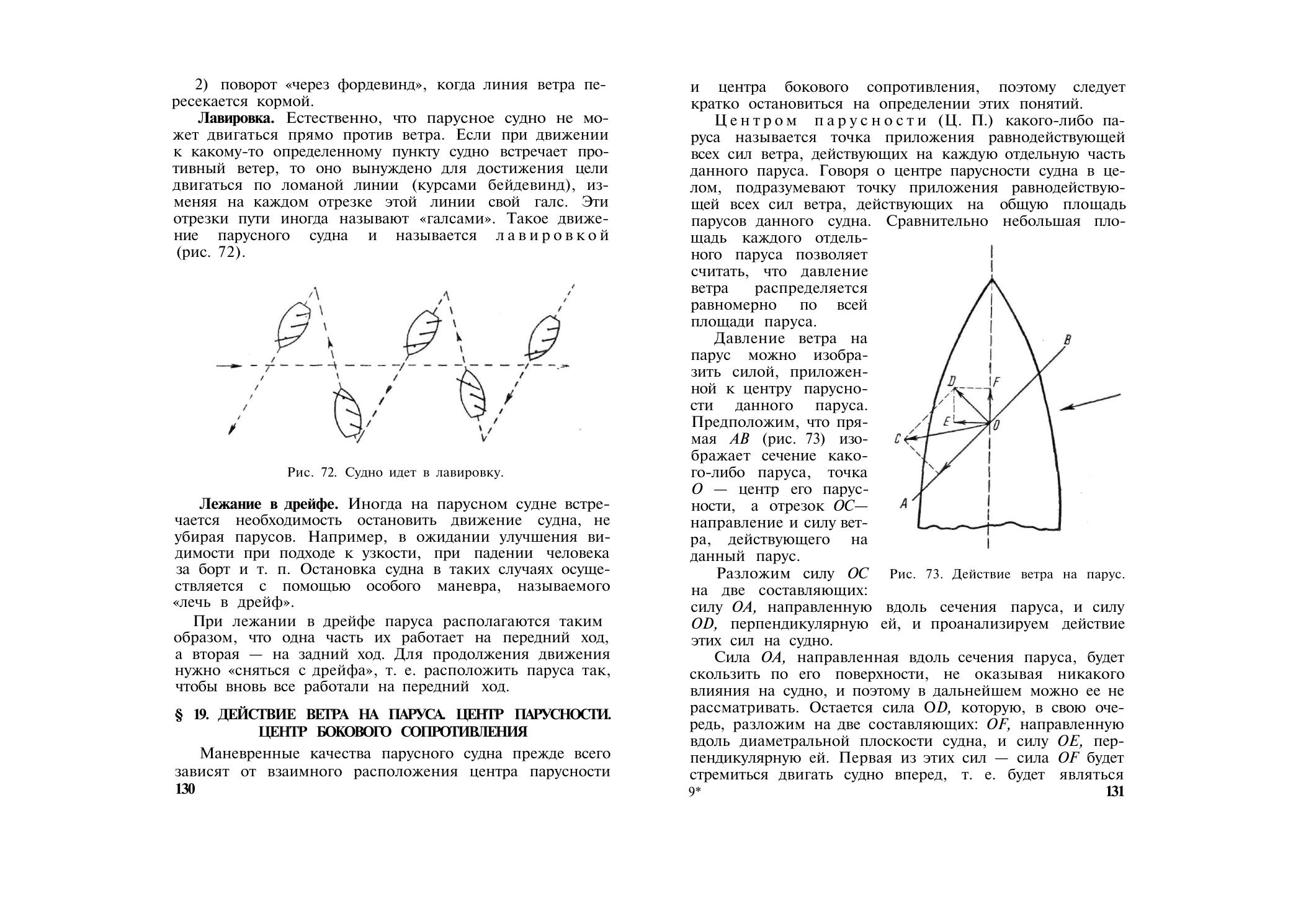 Парусно-моторные суда — страница 70