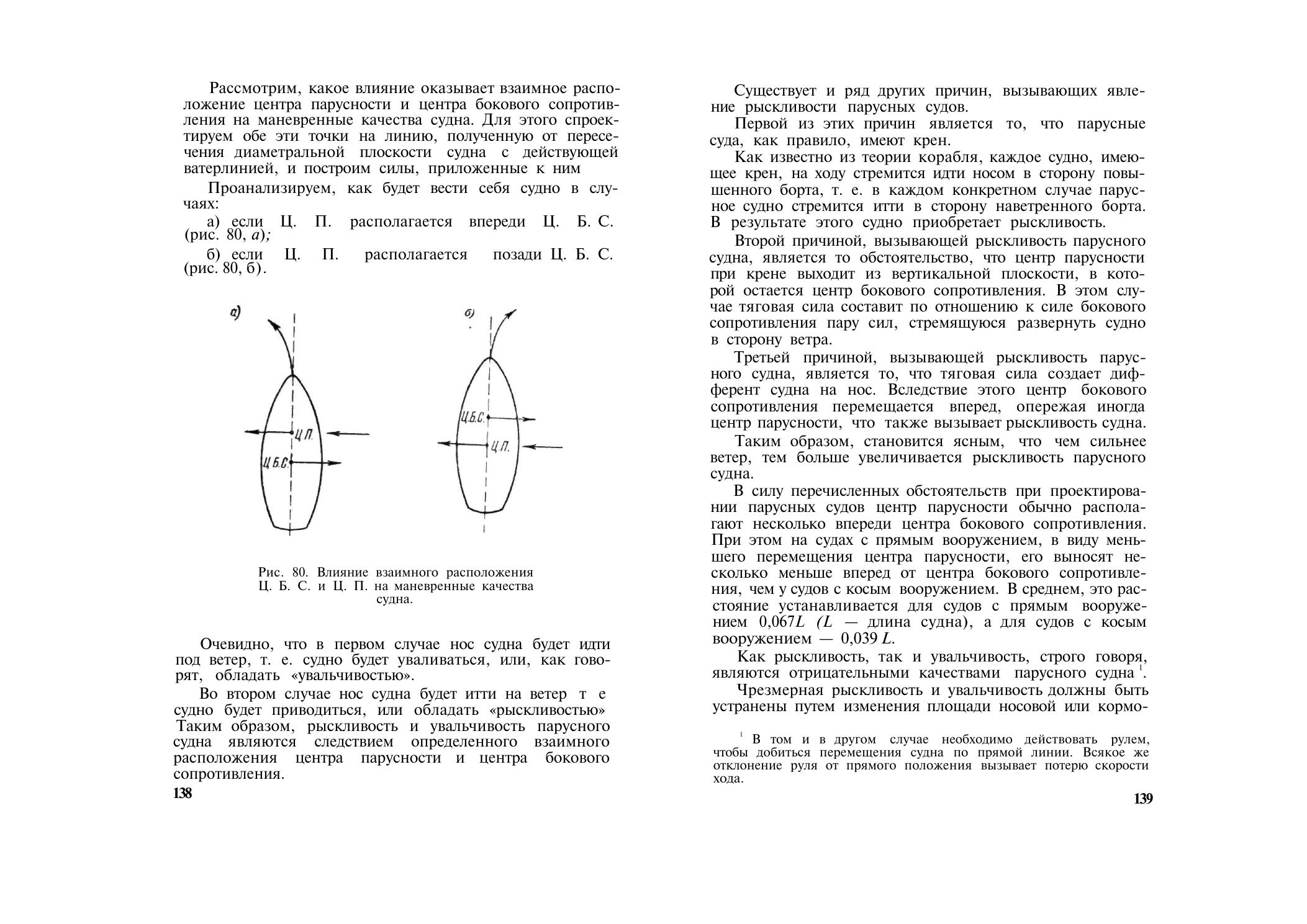 Парусно-моторные суда — страница 74