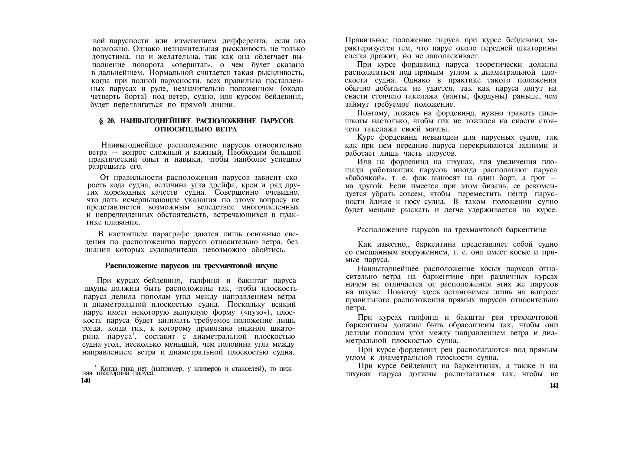 Парусно-моторные суда — страница 75