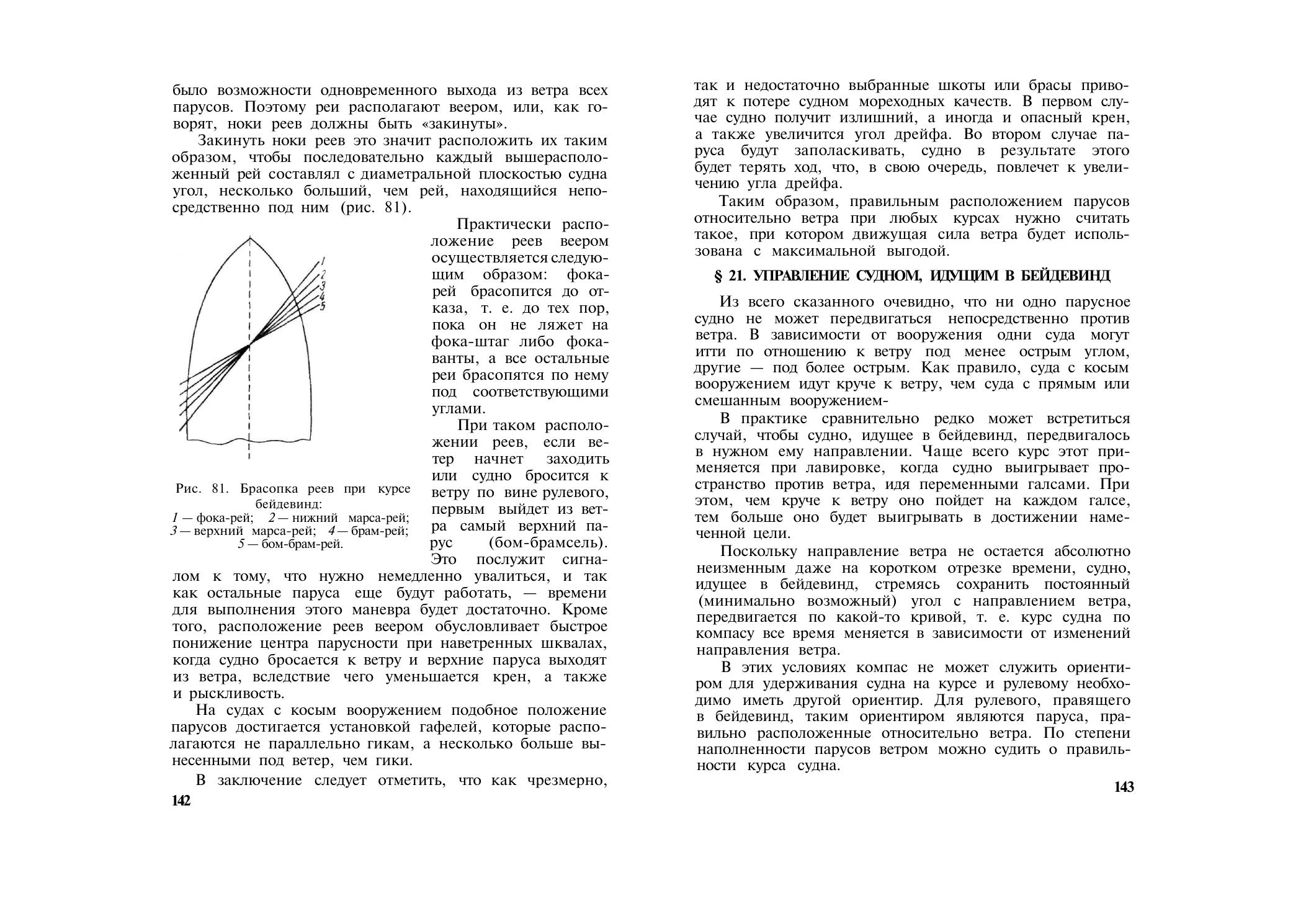 Парусно-моторные суда — страница 76