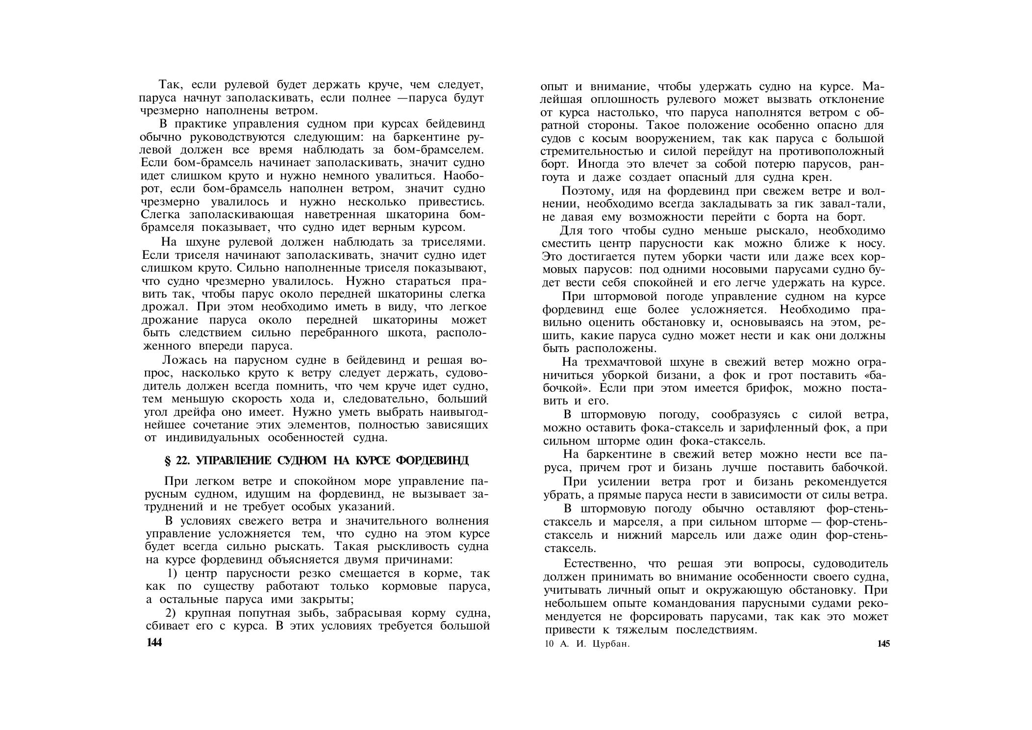 Парусно-моторные суда — страница 77