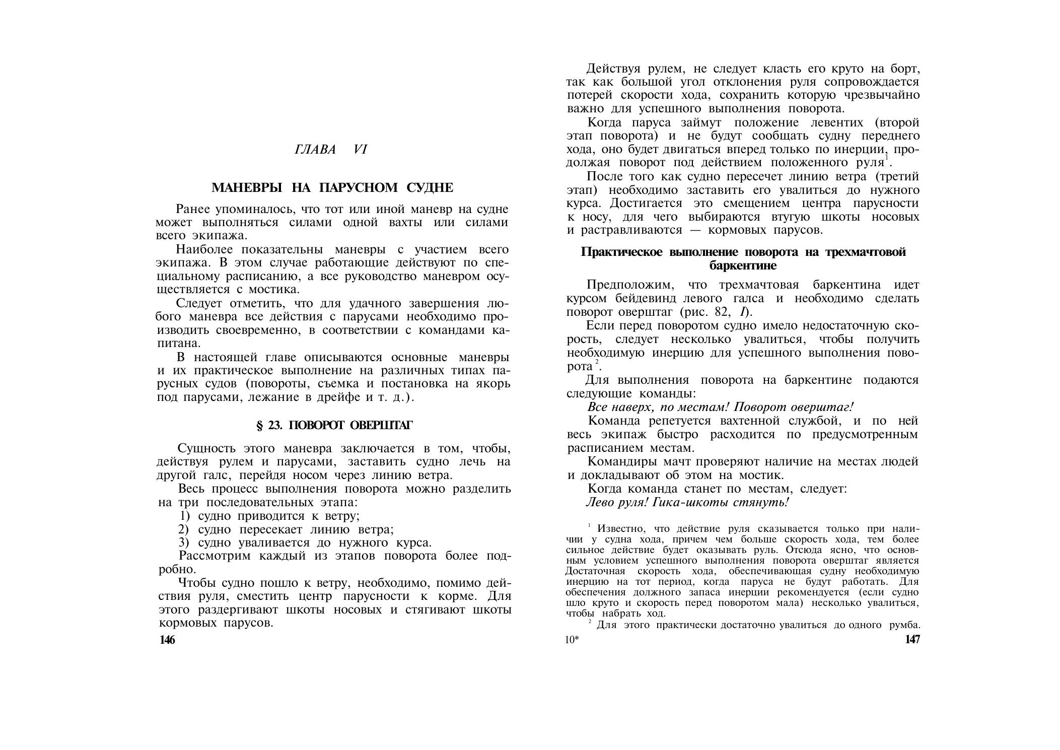 Парусно-моторные суда — страница 78