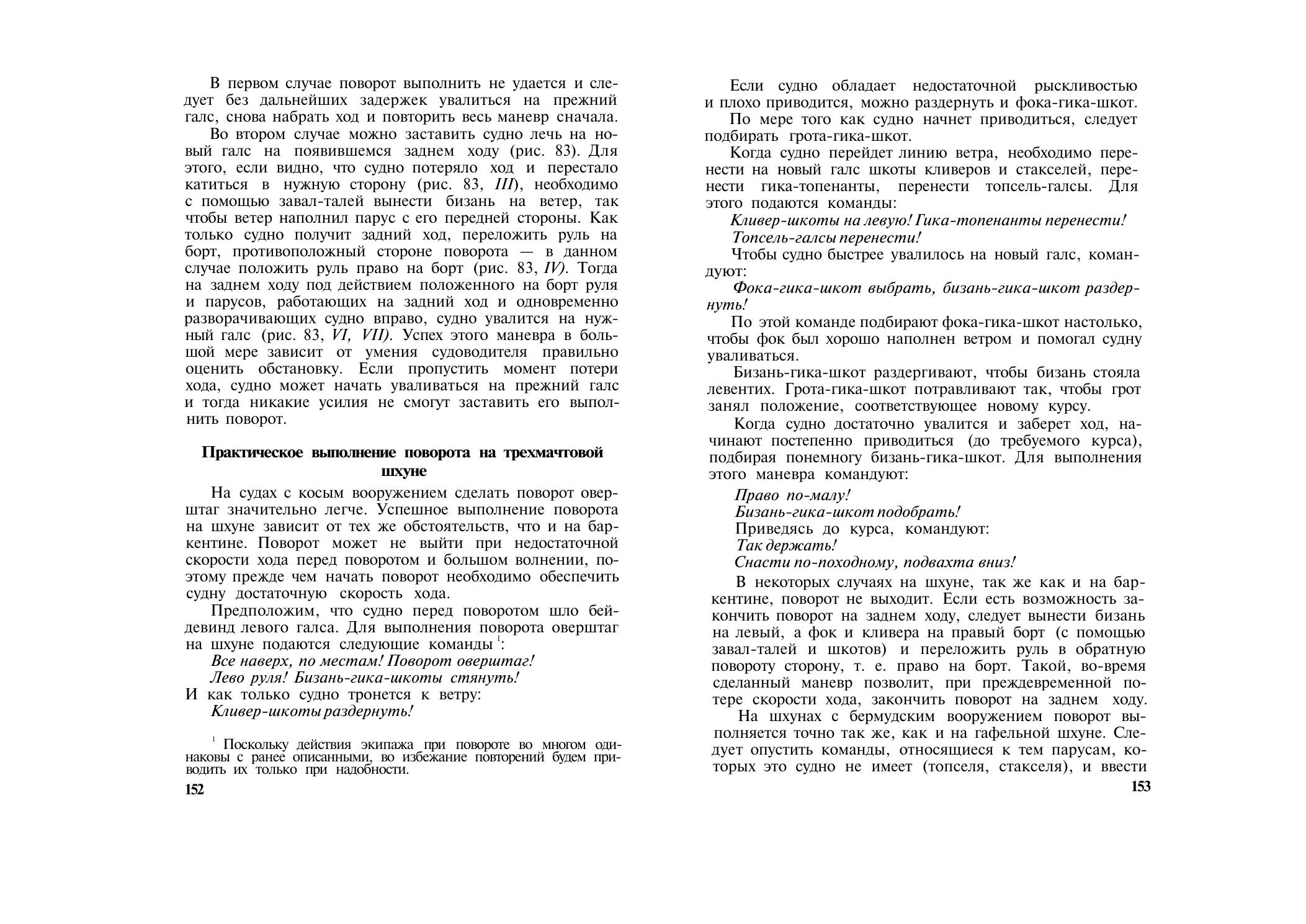 Парусно-моторные суда — страница 81