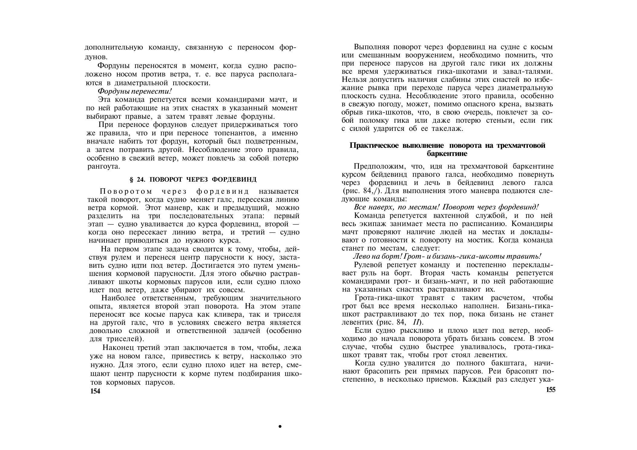 Парусно-моторные суда — страница 82