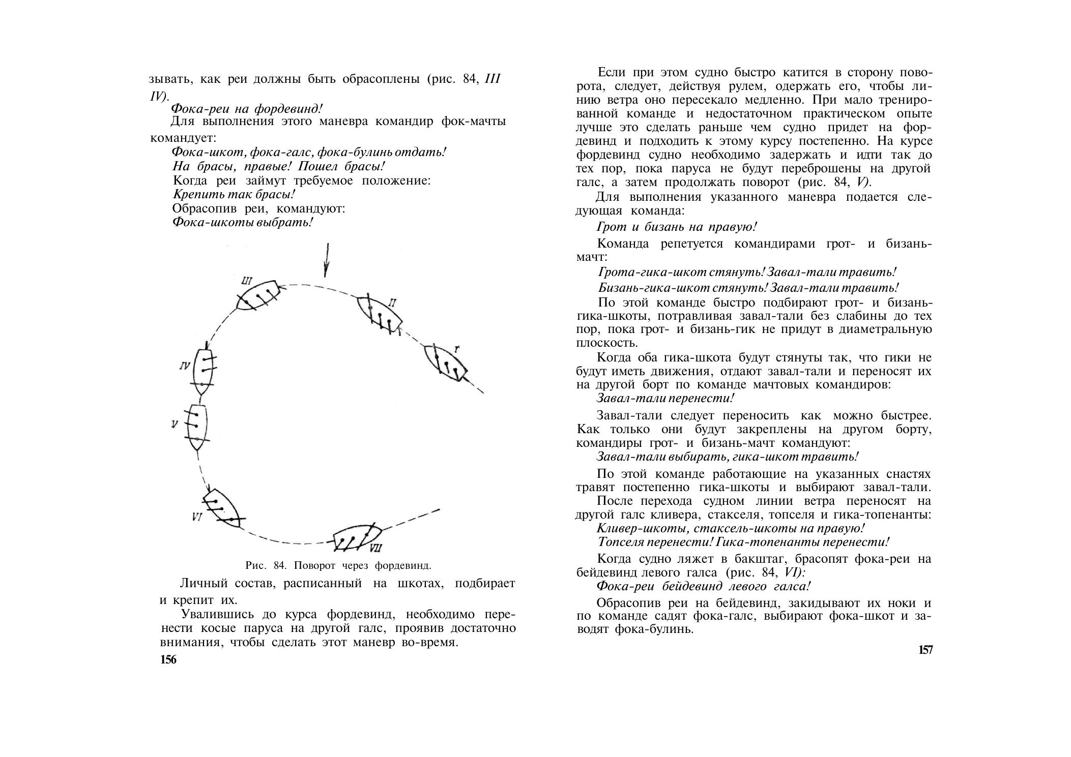 Парусно-моторные суда — страница 83