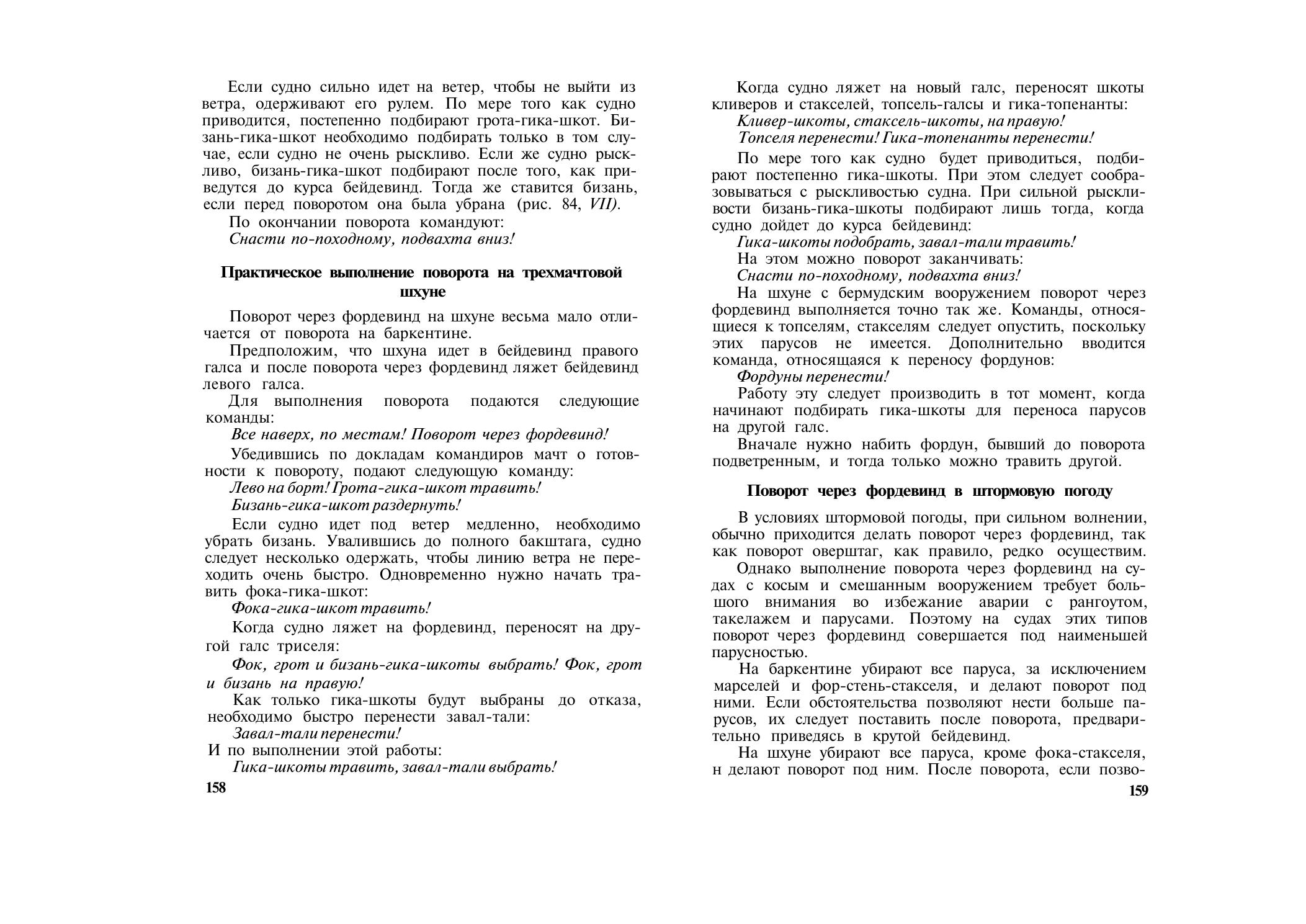 Парусно-моторные суда — страница 84