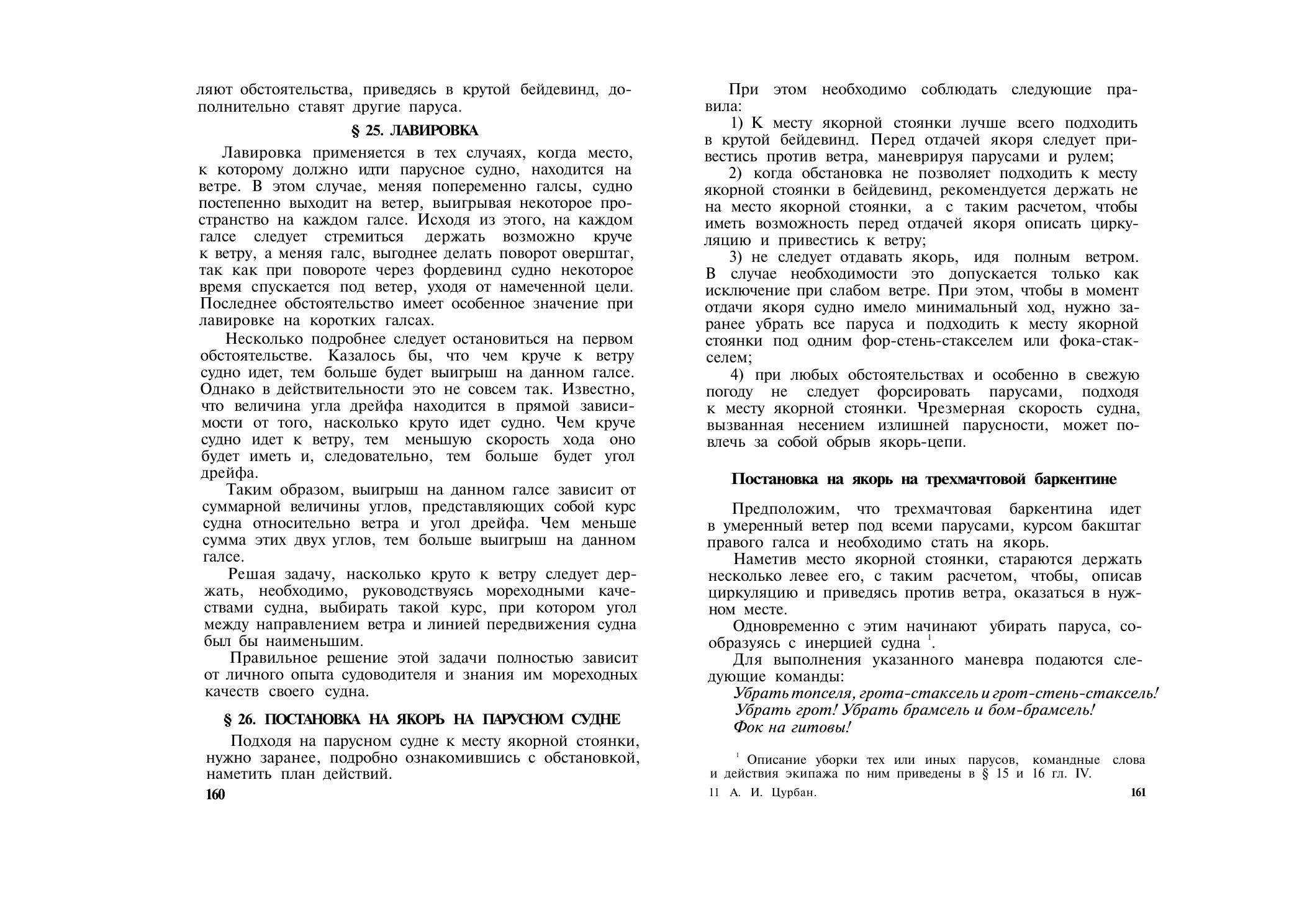 Парусно-моторные суда — страница 85