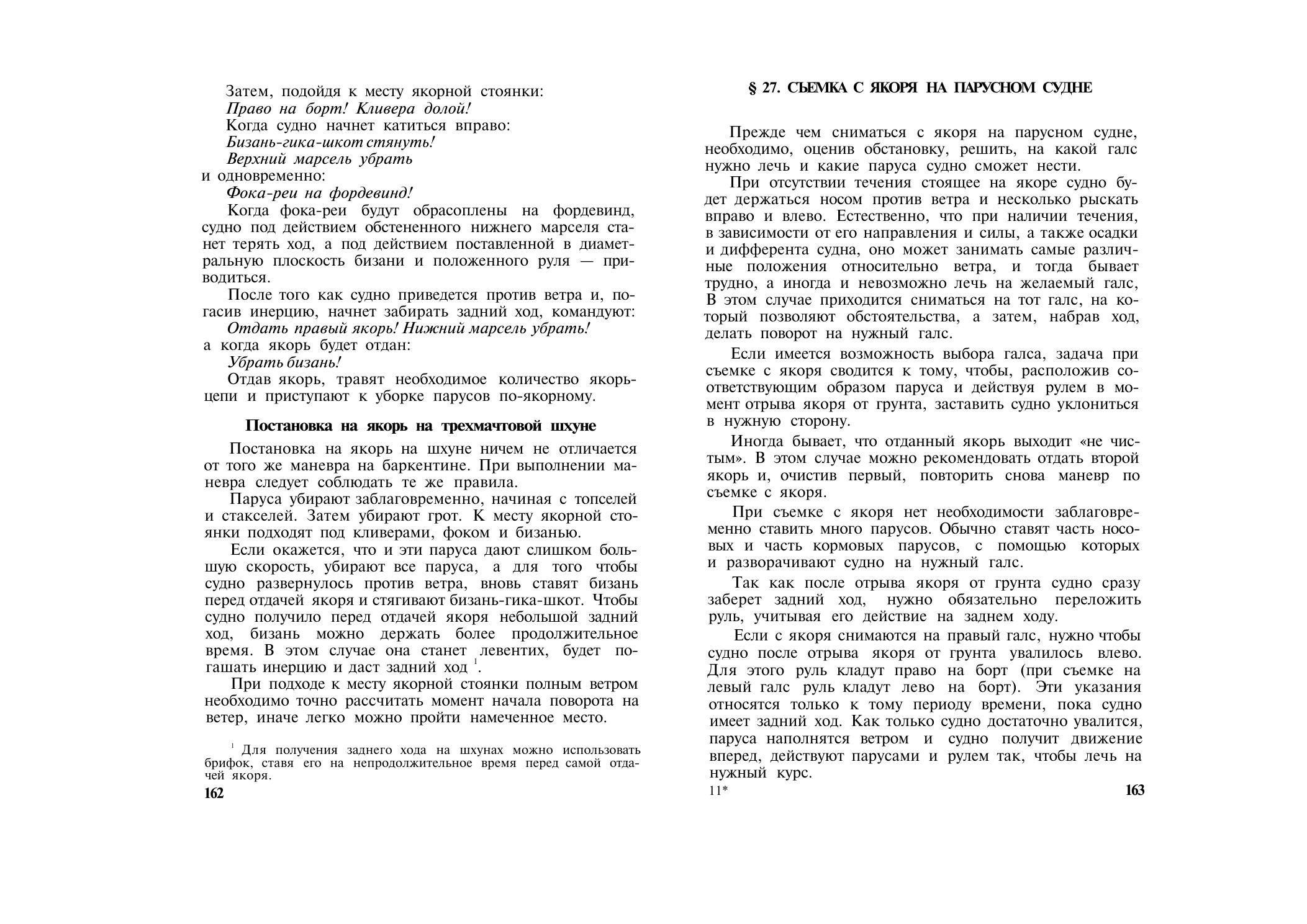 Парусно-моторные суда — страница 86