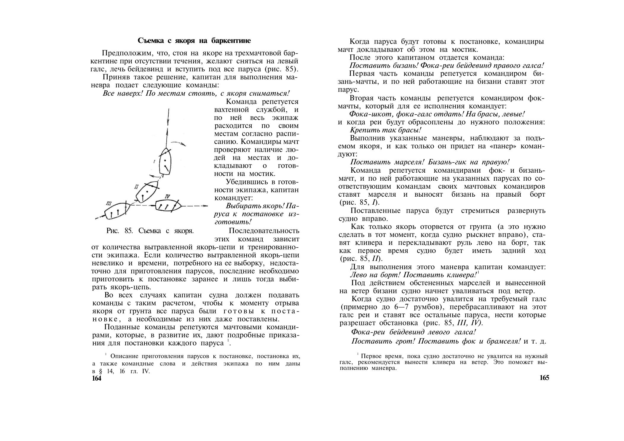 Парусно-моторные суда — страница 87