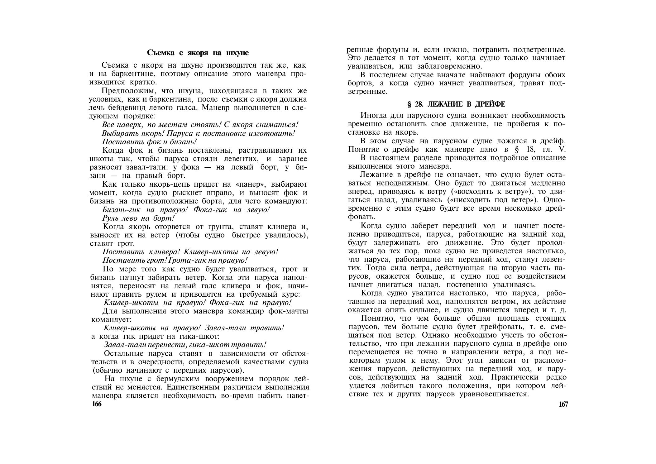 Парусно-моторные суда — страница 88