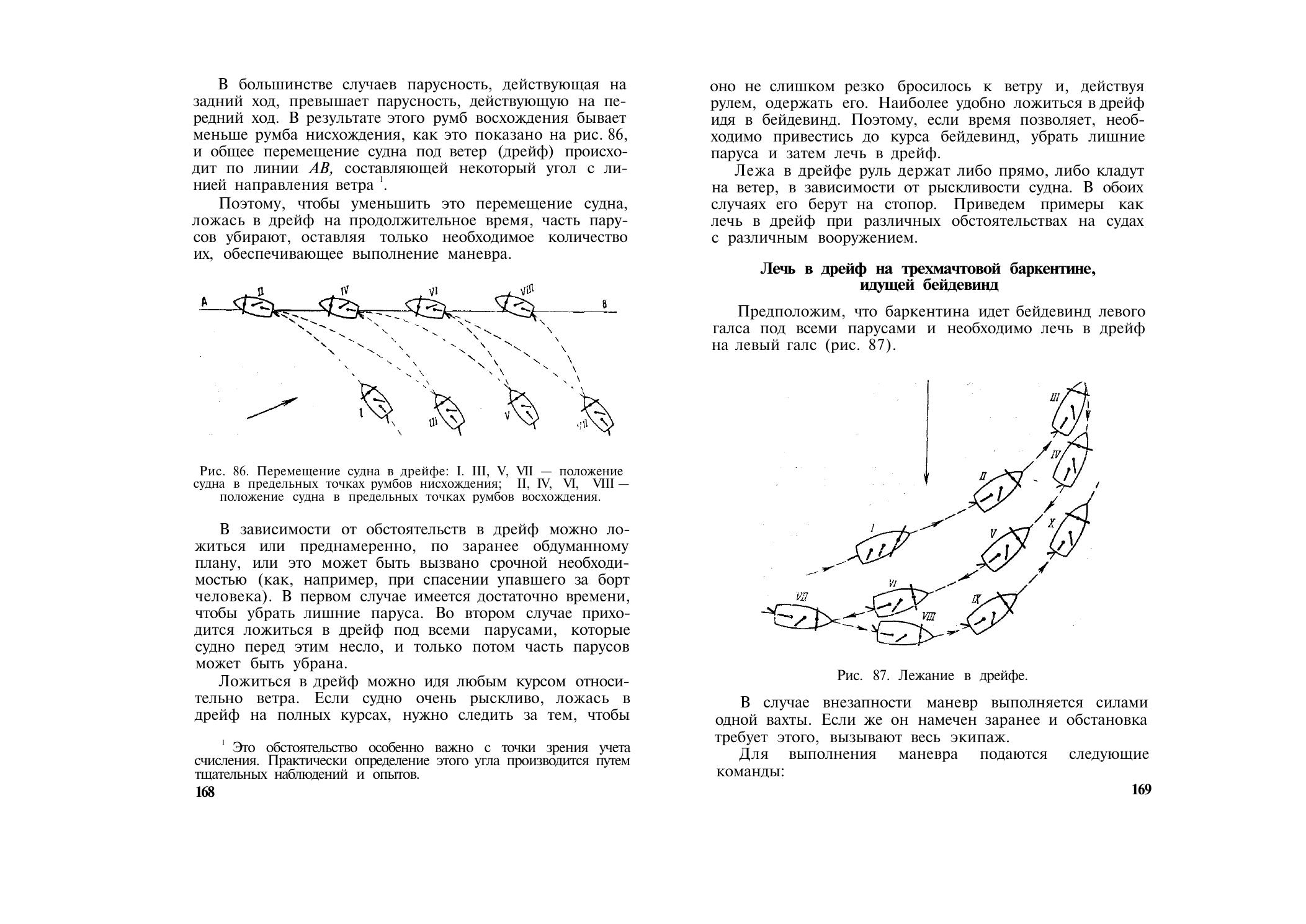 Парусно-моторные суда — страница 89